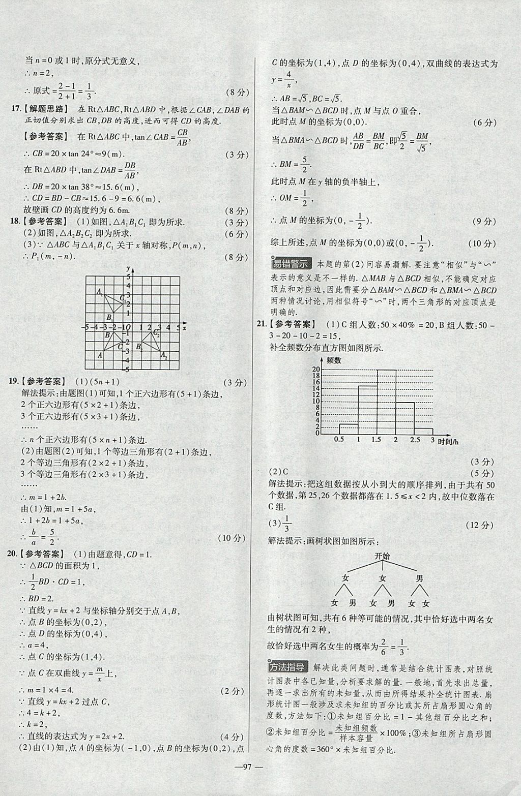 2018年金考卷活頁題選九年級數(shù)學下冊滬科版 參考答案第25頁