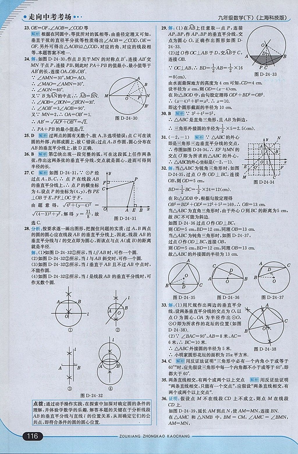 2018年走向中考考場九年級數(shù)學(xué)下冊滬科版 參考答案第6頁