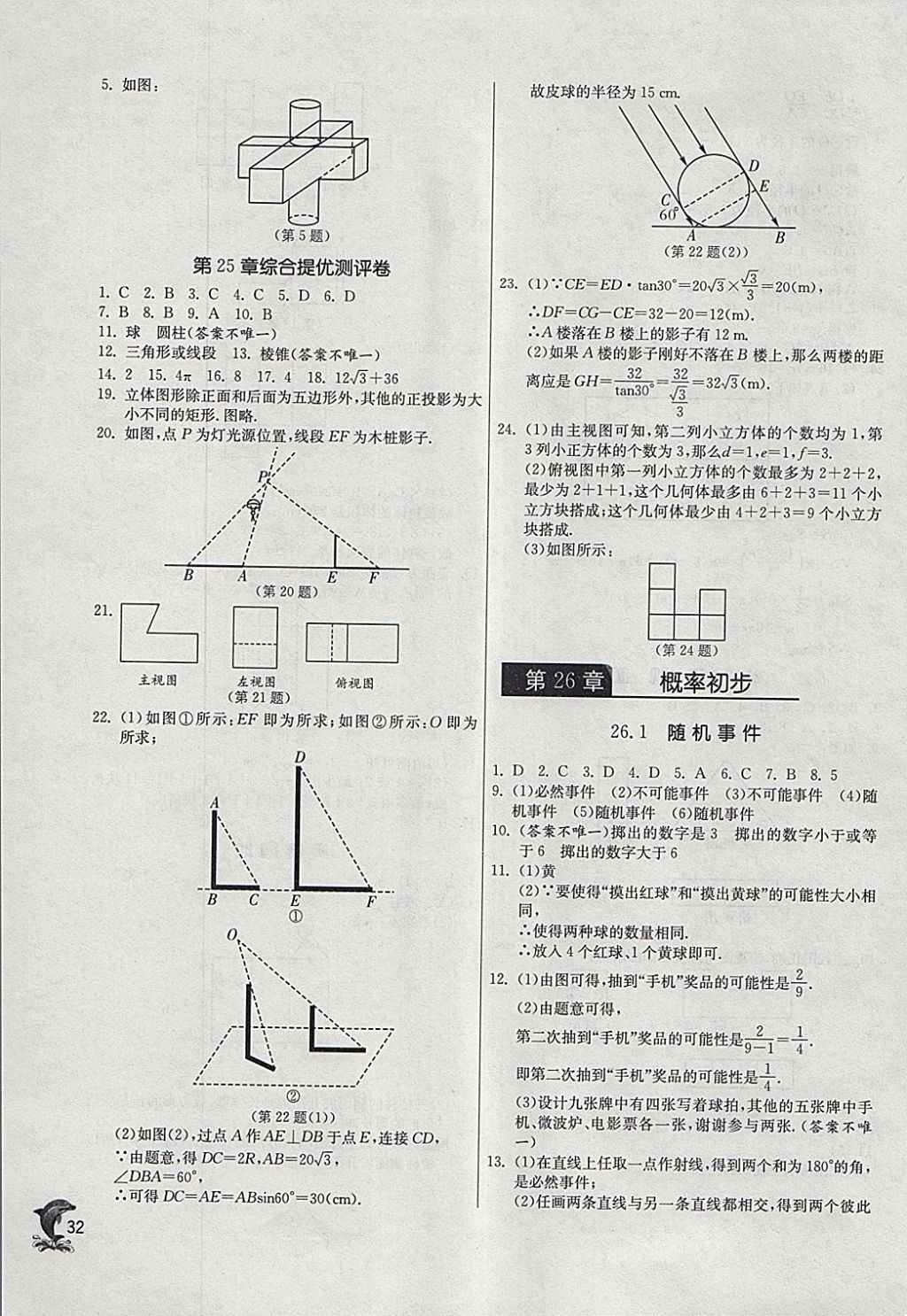 2018年實(shí)驗(yàn)班提優(yōu)訓(xùn)練九年級(jí)數(shù)學(xué)下冊(cè)滬科版 參考答案第31頁(yè)