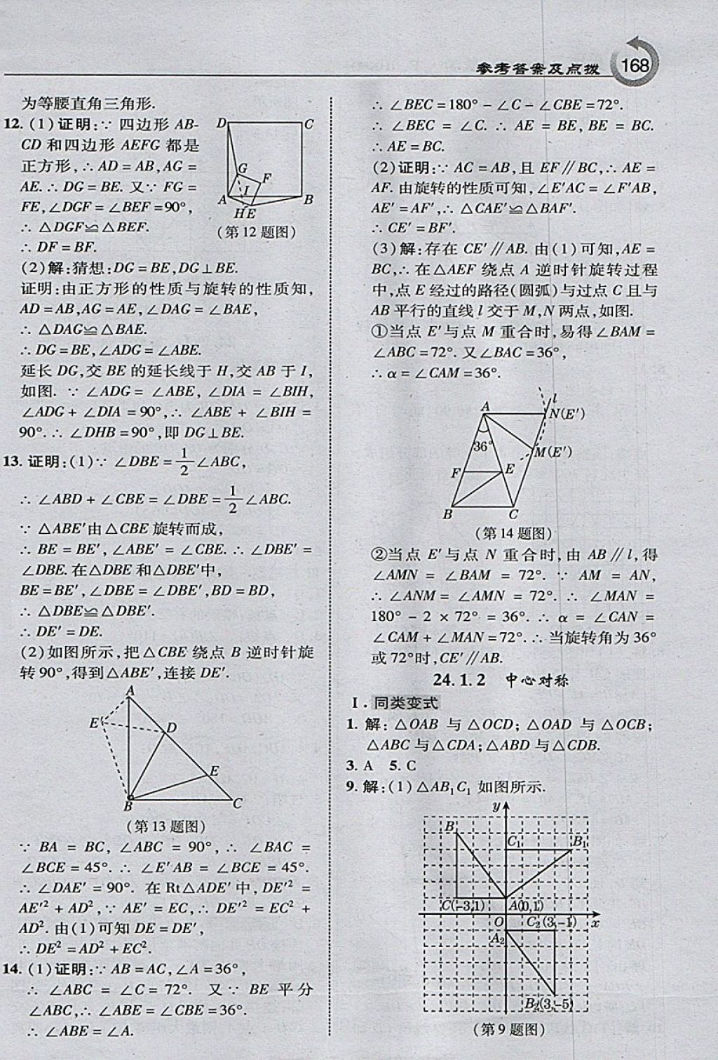 2018年特高級(jí)教師點(diǎn)撥九年級(jí)數(shù)學(xué)下冊(cè)滬科版 參考答案第2頁(yè)