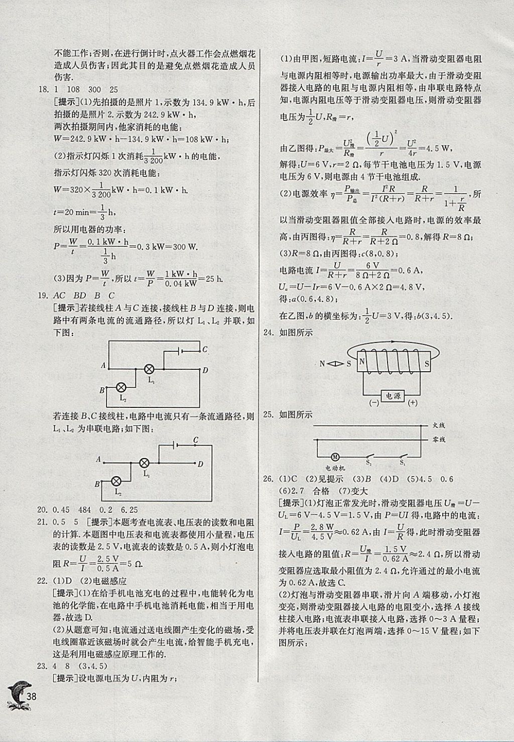 2018年實驗班提優(yōu)訓(xùn)練九年級物理下冊滬科版 參考答案第38頁