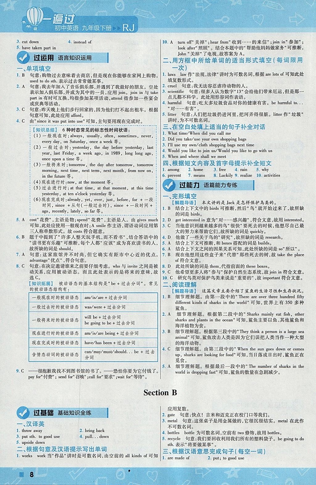 2018年一遍過初中英語九年級下冊人教版 參考答案第8頁