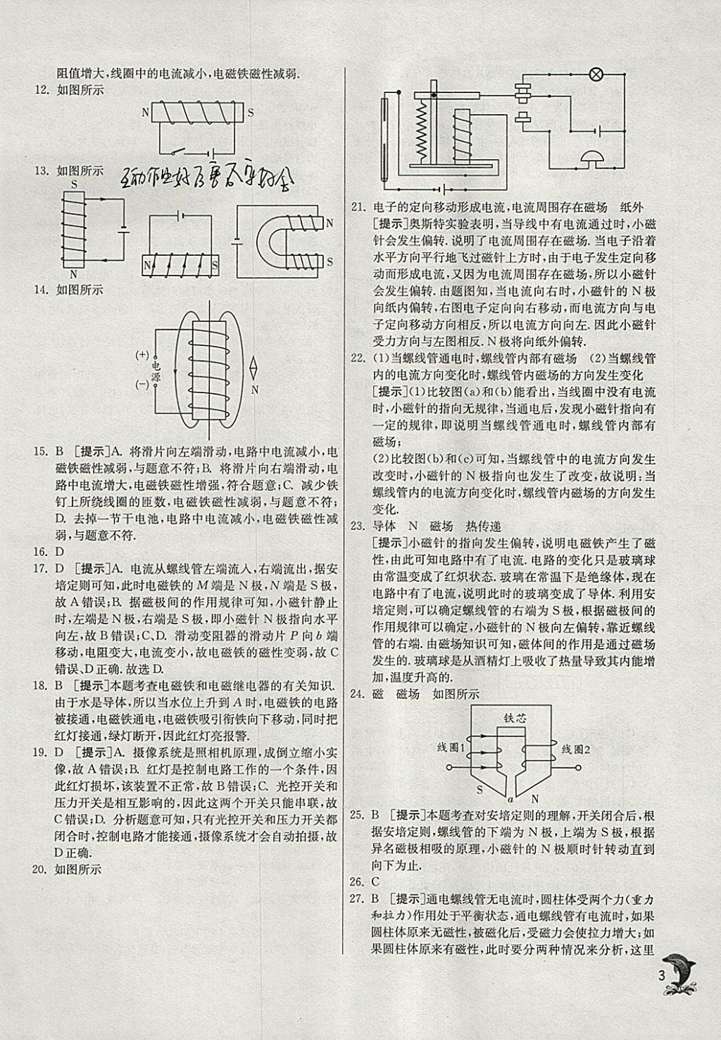 2018年實(shí)驗(yàn)班提優(yōu)訓(xùn)練九年級(jí)物理下冊(cè)滬科版 參考答案第3頁(yè)