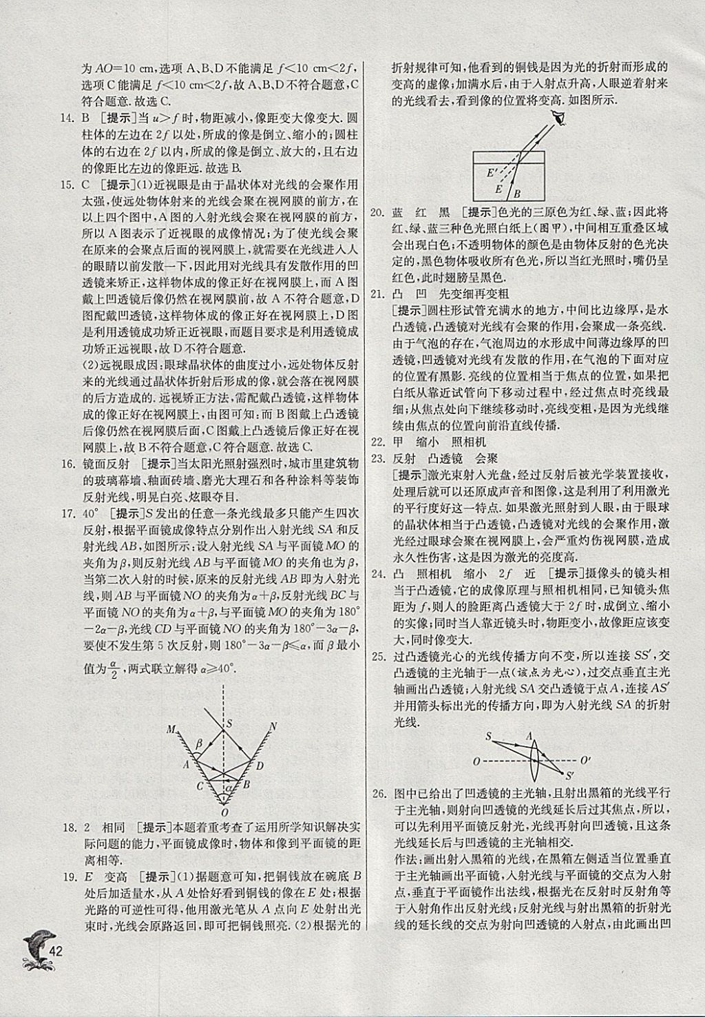 2018年实验班提优训练九年级物理下册沪科版 参考答案第42页