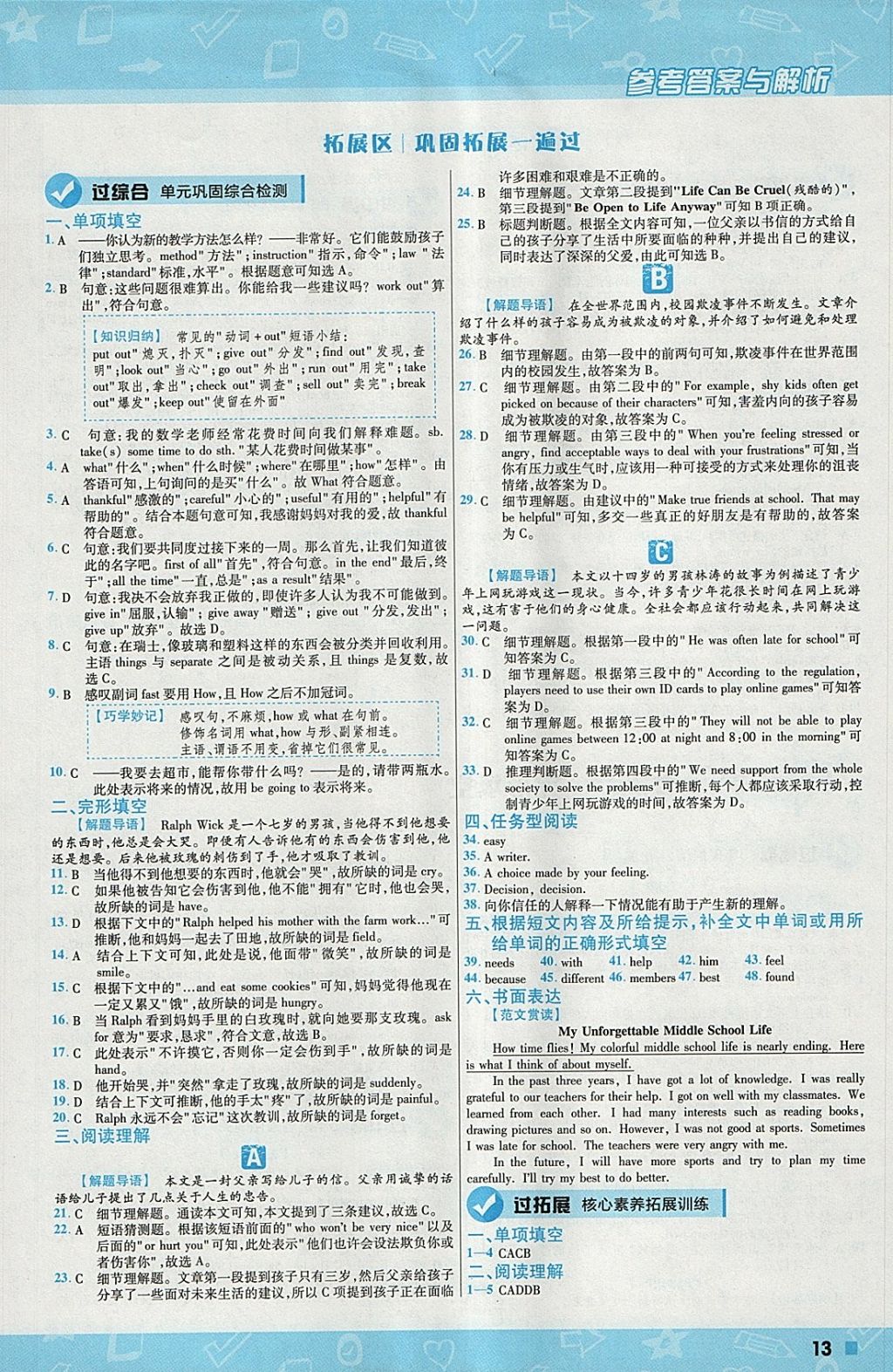 2018年一遍過初中英語九年級下冊人教版 參考答案第13頁