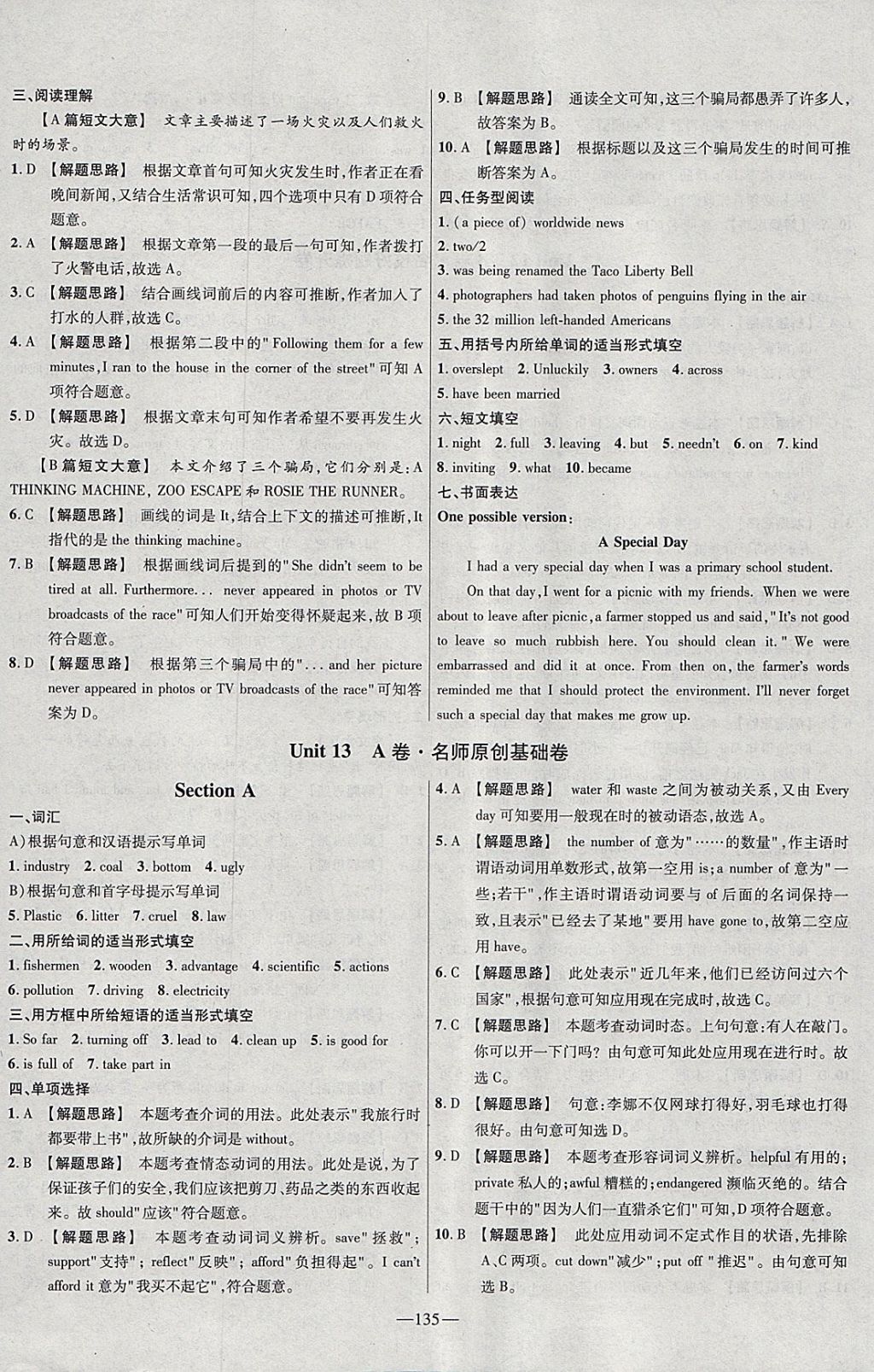 2018年金考卷活頁(yè)題選九年級(jí)英語(yǔ)下冊(cè)人教版 參考答案第15頁(yè)