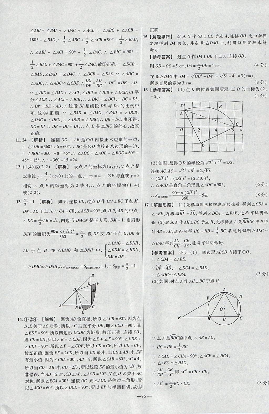 2018年金考卷活頁(yè)題選九年級(jí)數(shù)學(xué)下冊(cè)滬科版 參考答案第4頁(yè)