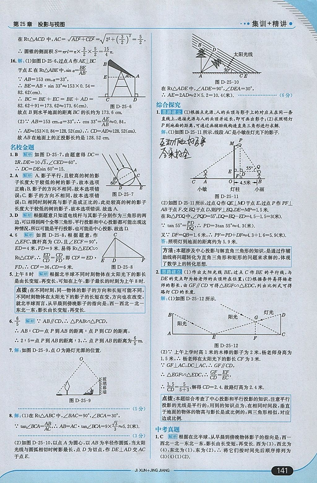 2018年走向中考考場九年級數(shù)學(xué)下冊滬科版 參考答案第31頁