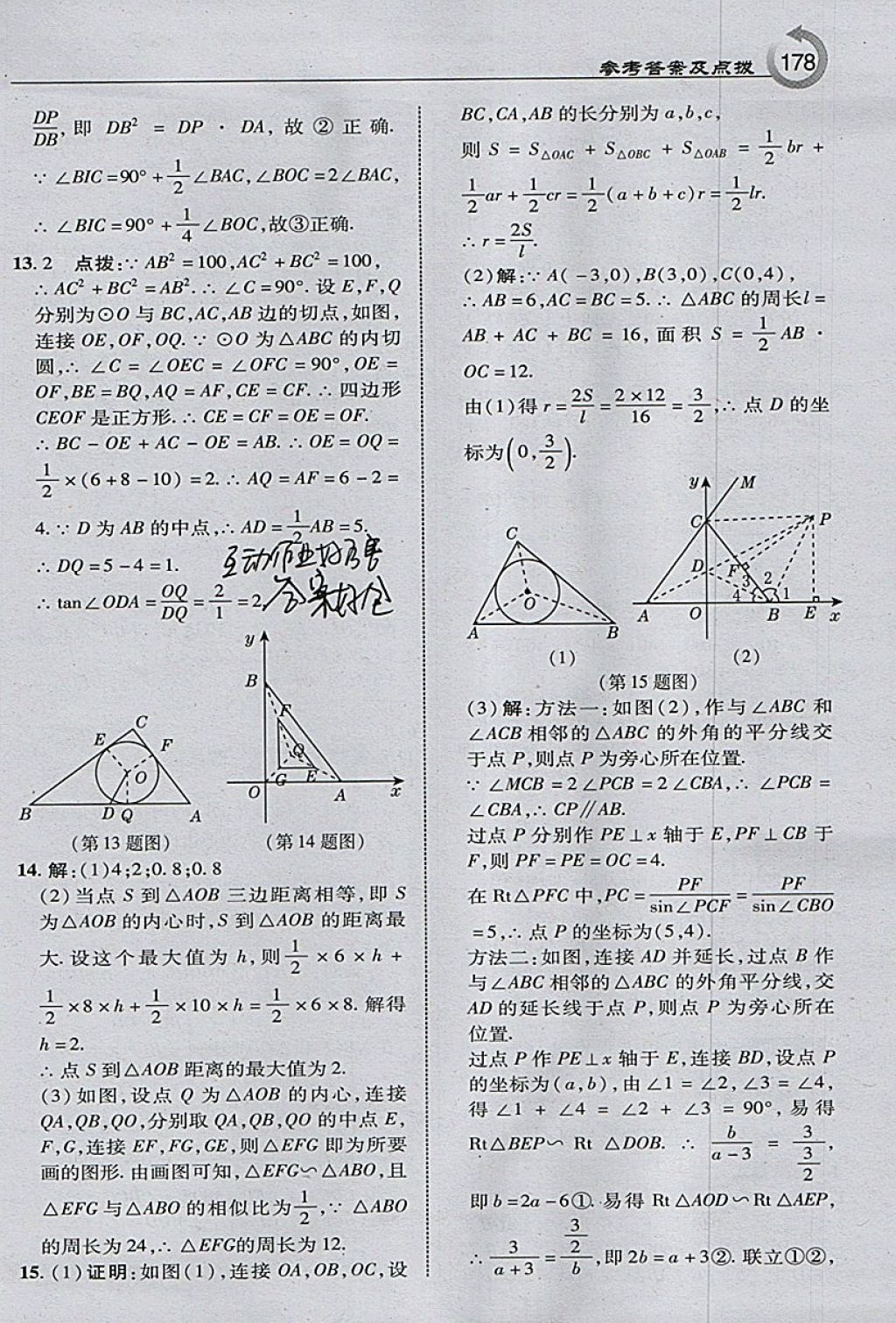 2018年特高級教師點撥九年級數(shù)學(xué)下冊滬科版 參考答案第12頁