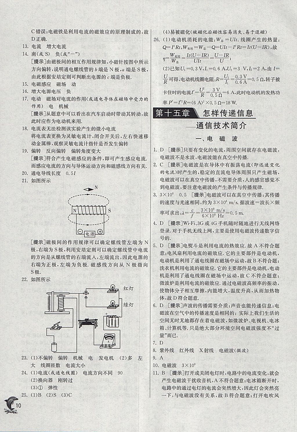 2018年实验班提优训练九年级物理下册北师大版 参考答案第10页