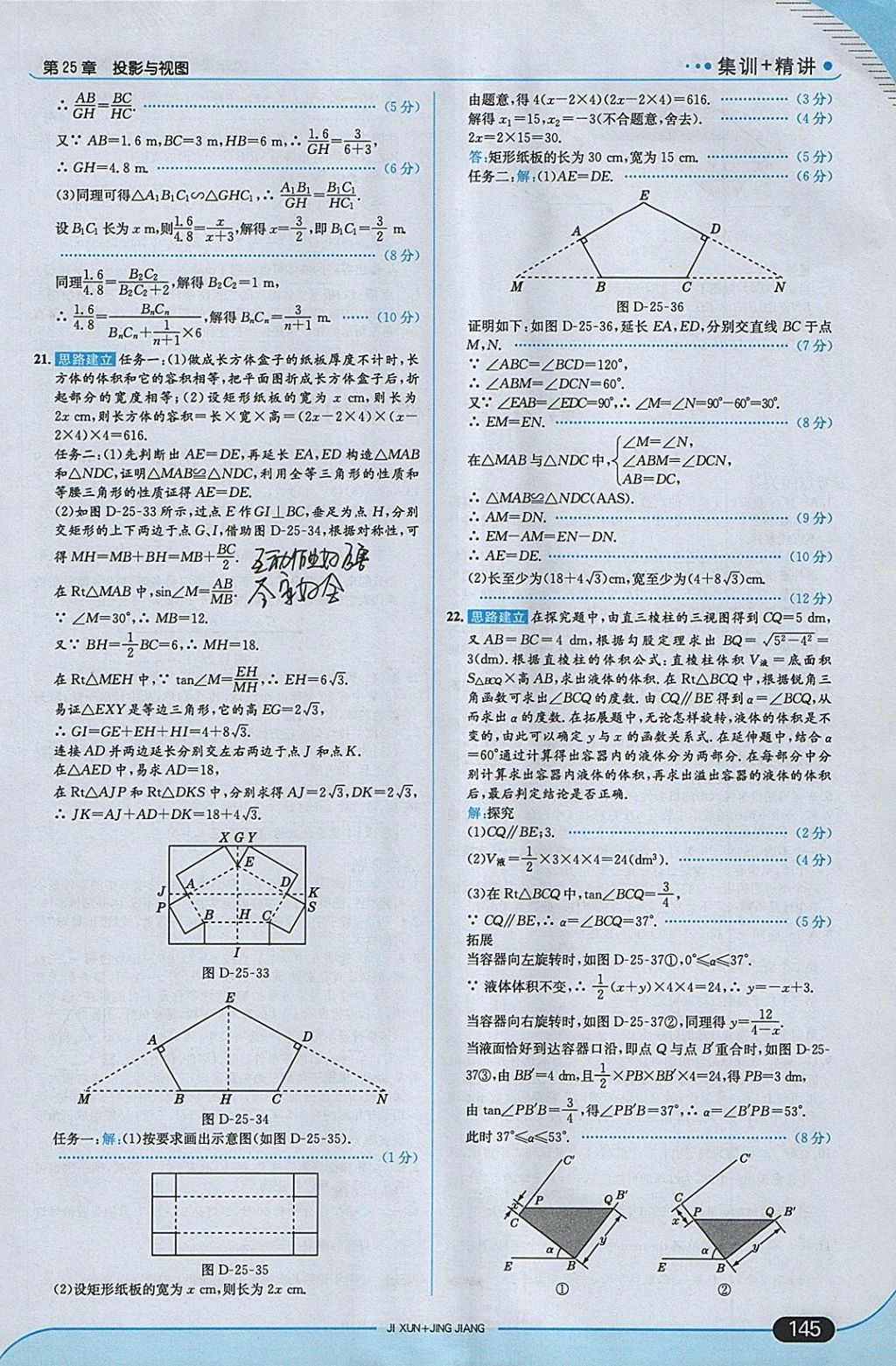 2018年走向中考考場九年級數(shù)學下冊滬科版 參考答案第35頁