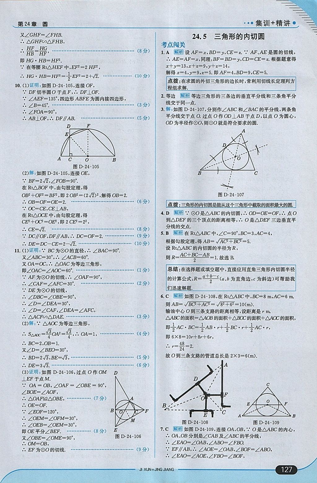 2018年走向中考考場九年級數(shù)學下冊滬科版 參考答案第17頁