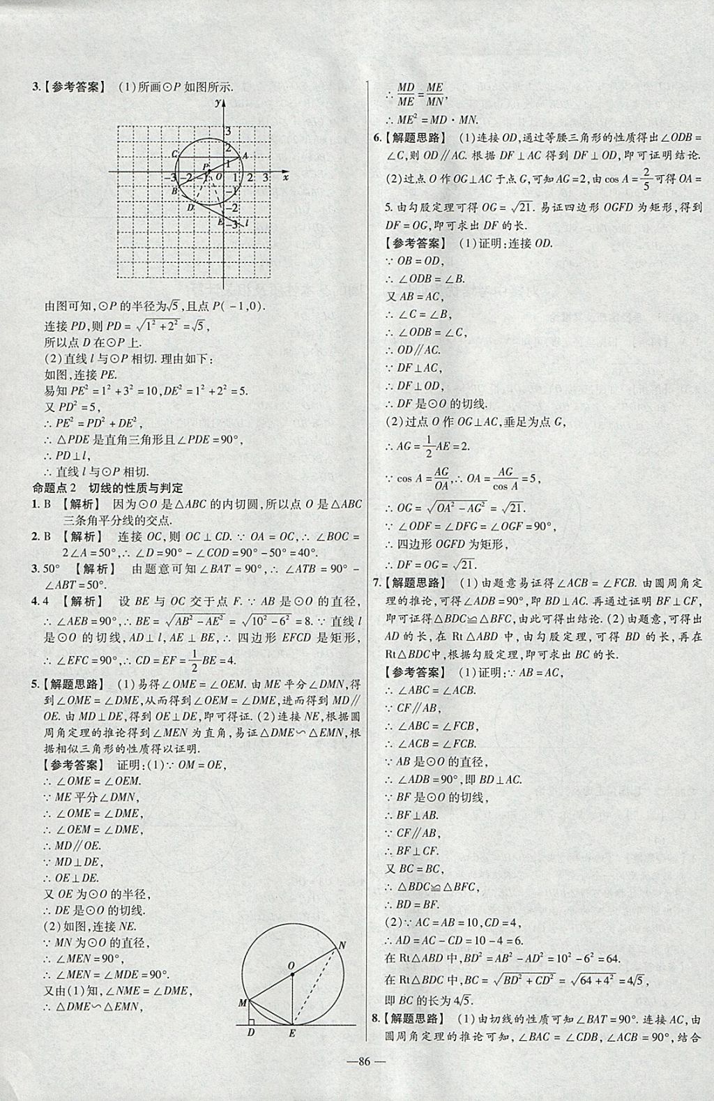 2018年金考卷活頁(yè)題選九年級(jí)數(shù)學(xué)下冊(cè)滬科版 參考答案第14頁(yè)