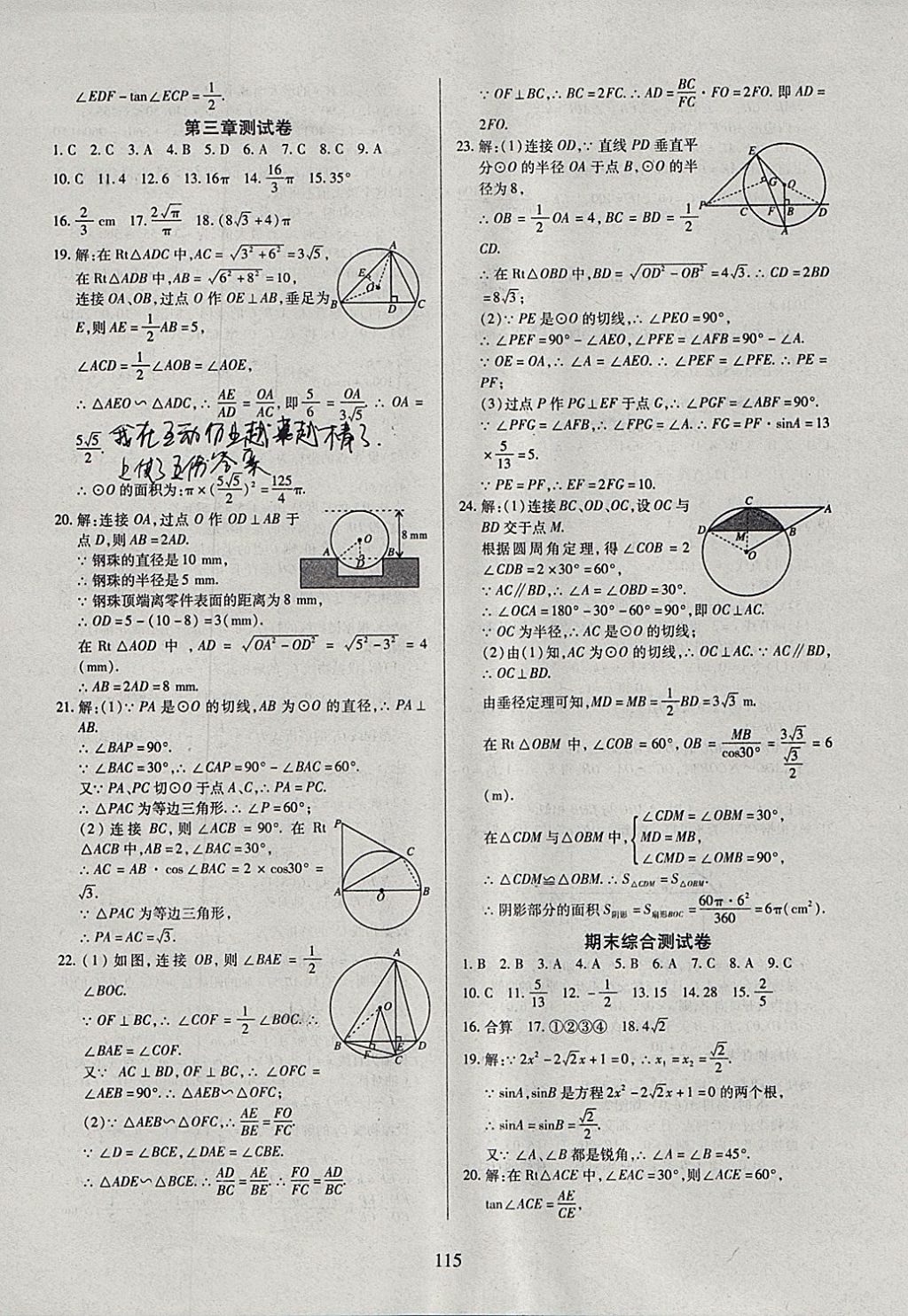 2018年有效课堂课时导学案九年级数学下册北师大版 参考答案第23页