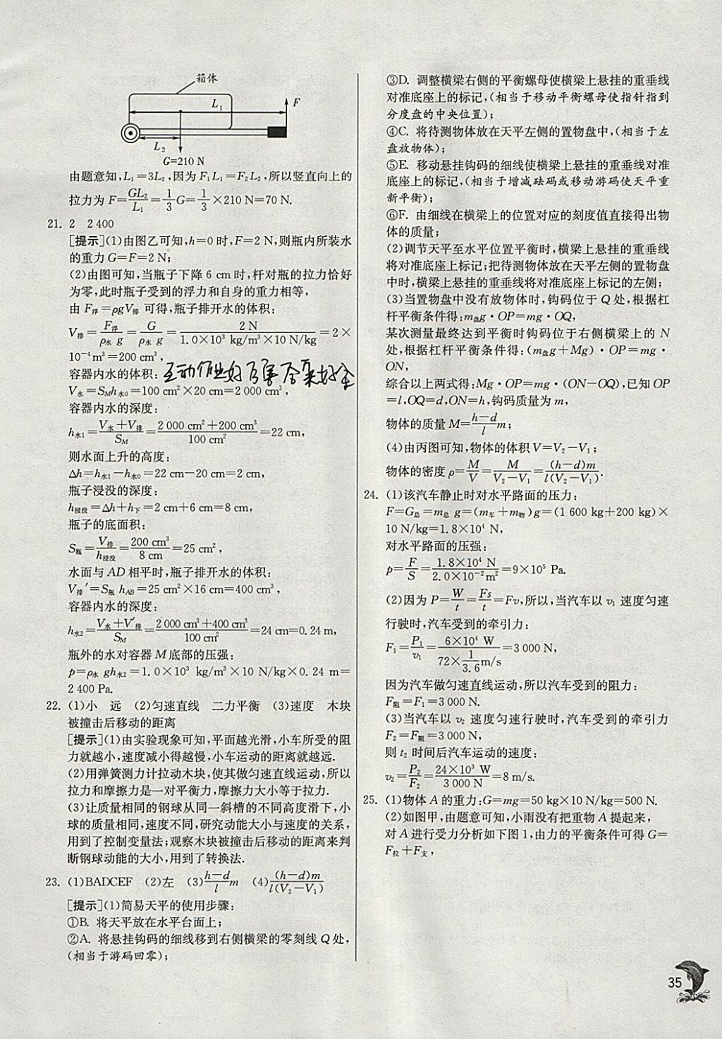 2018年實(shí)驗(yàn)班提優(yōu)訓(xùn)練九年級(jí)物理下冊(cè)滬科版 參考答案第35頁(yè)