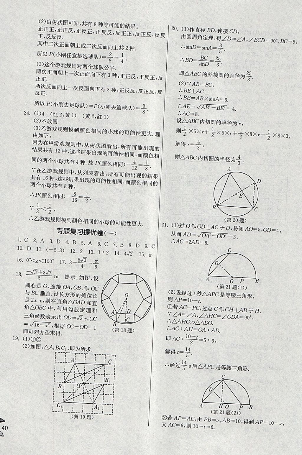 2018年實(shí)驗(yàn)班提優(yōu)訓(xùn)練九年級(jí)數(shù)學(xué)下冊(cè)滬科版 參考答案第39頁(yè)