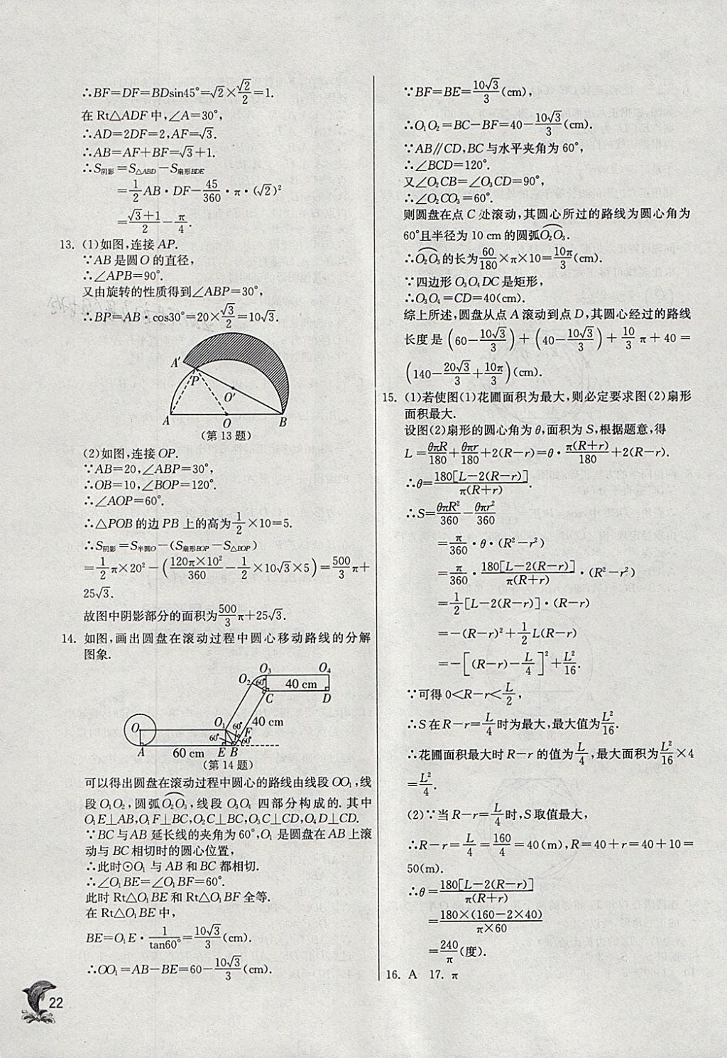 2018年實驗班提優(yōu)訓練九年級數(shù)學下冊滬科版 參考答案第21頁