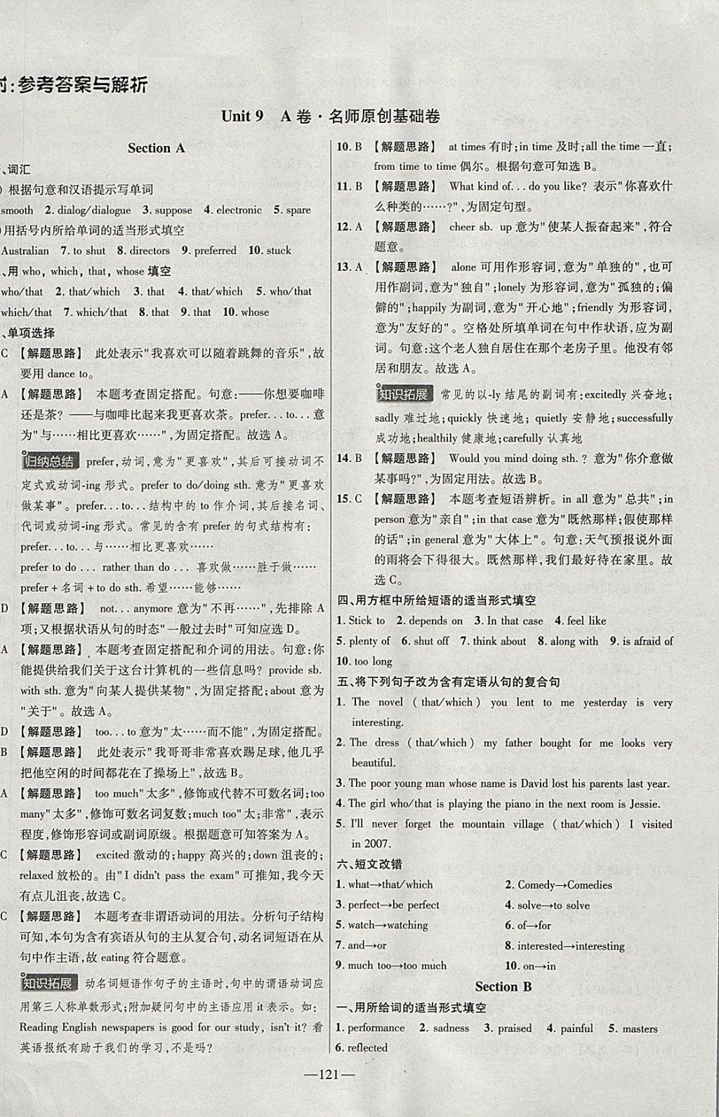 2018年金考卷活頁(yè)題選九年級(jí)英語(yǔ)下冊(cè)人教版 參考答案第1頁(yè)