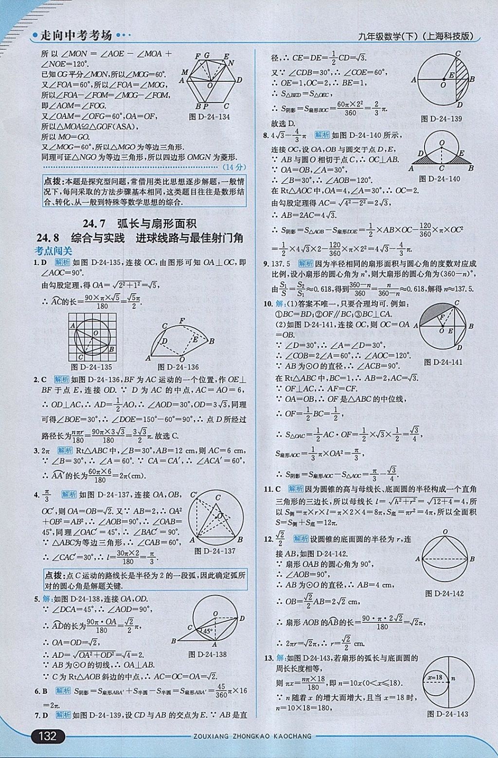 2018年走向中考考場九年級數(shù)學(xué)下冊滬科版 參考答案第22頁