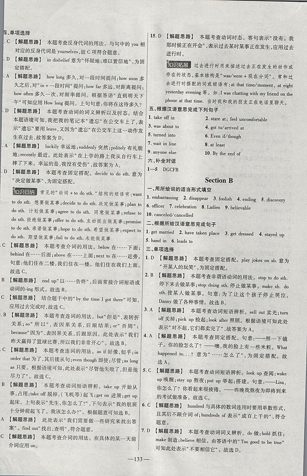 2018年金考卷活頁題選九年級英語下冊人教版 參考答案第13頁