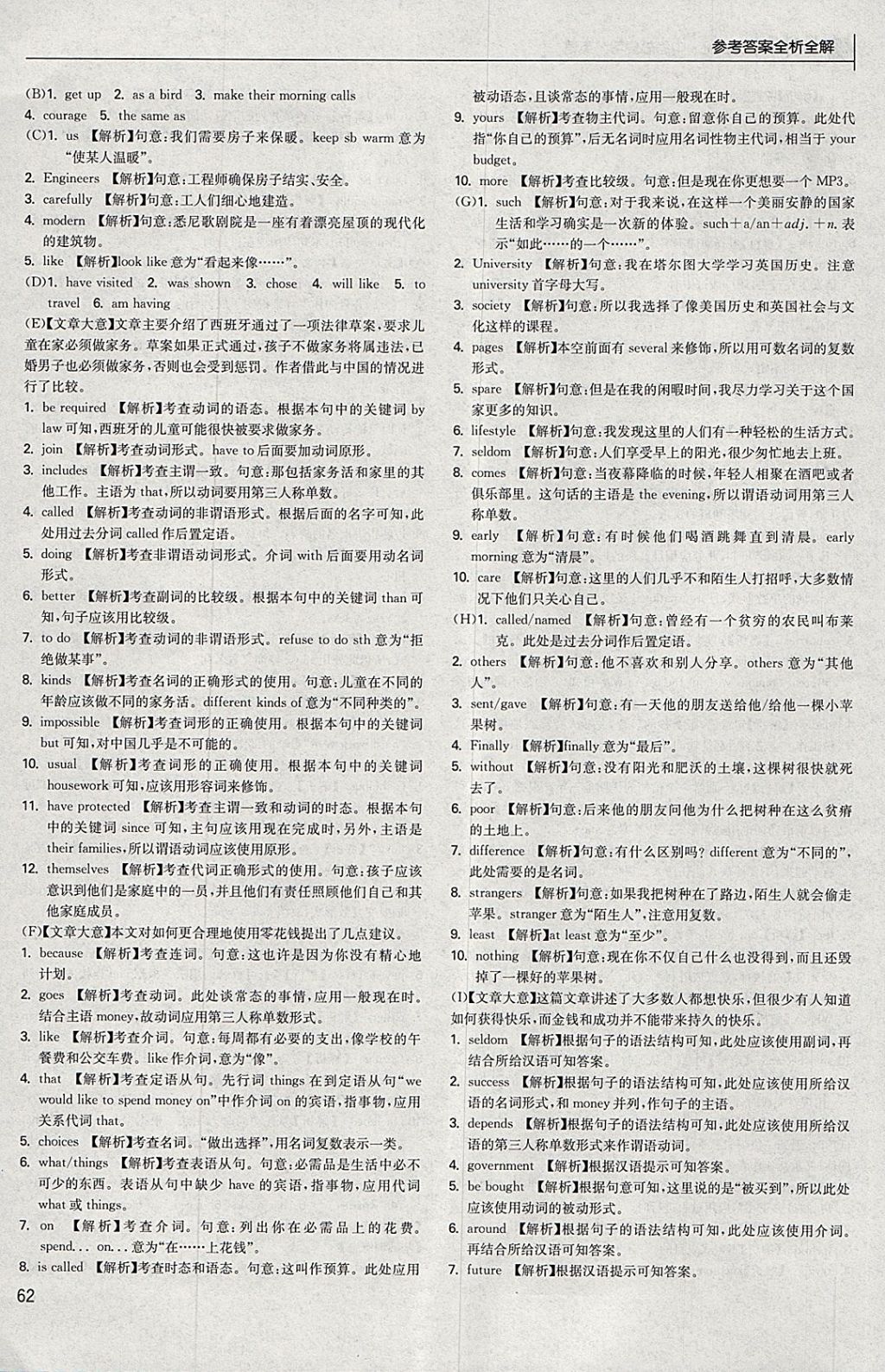 2018年实验班中考总复习英语江苏版 参考答案第62页