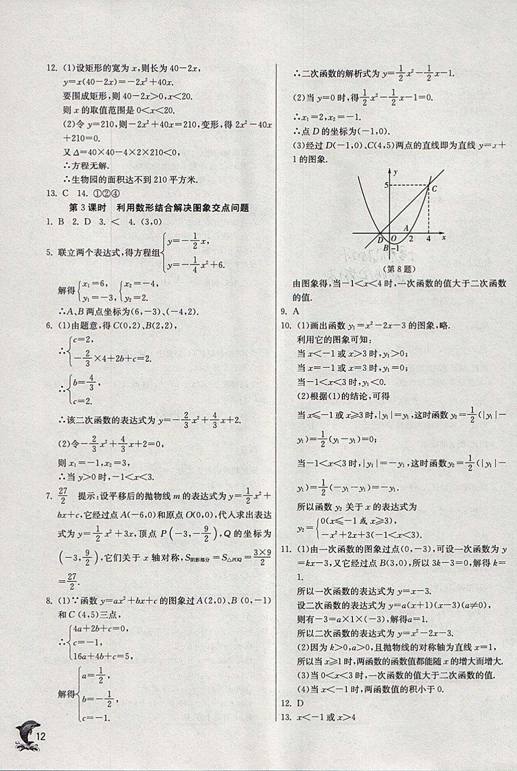 2018年實(shí)驗(yàn)班提優(yōu)訓(xùn)練九年級數(shù)學(xué)下冊華師大版 參考答案第11頁