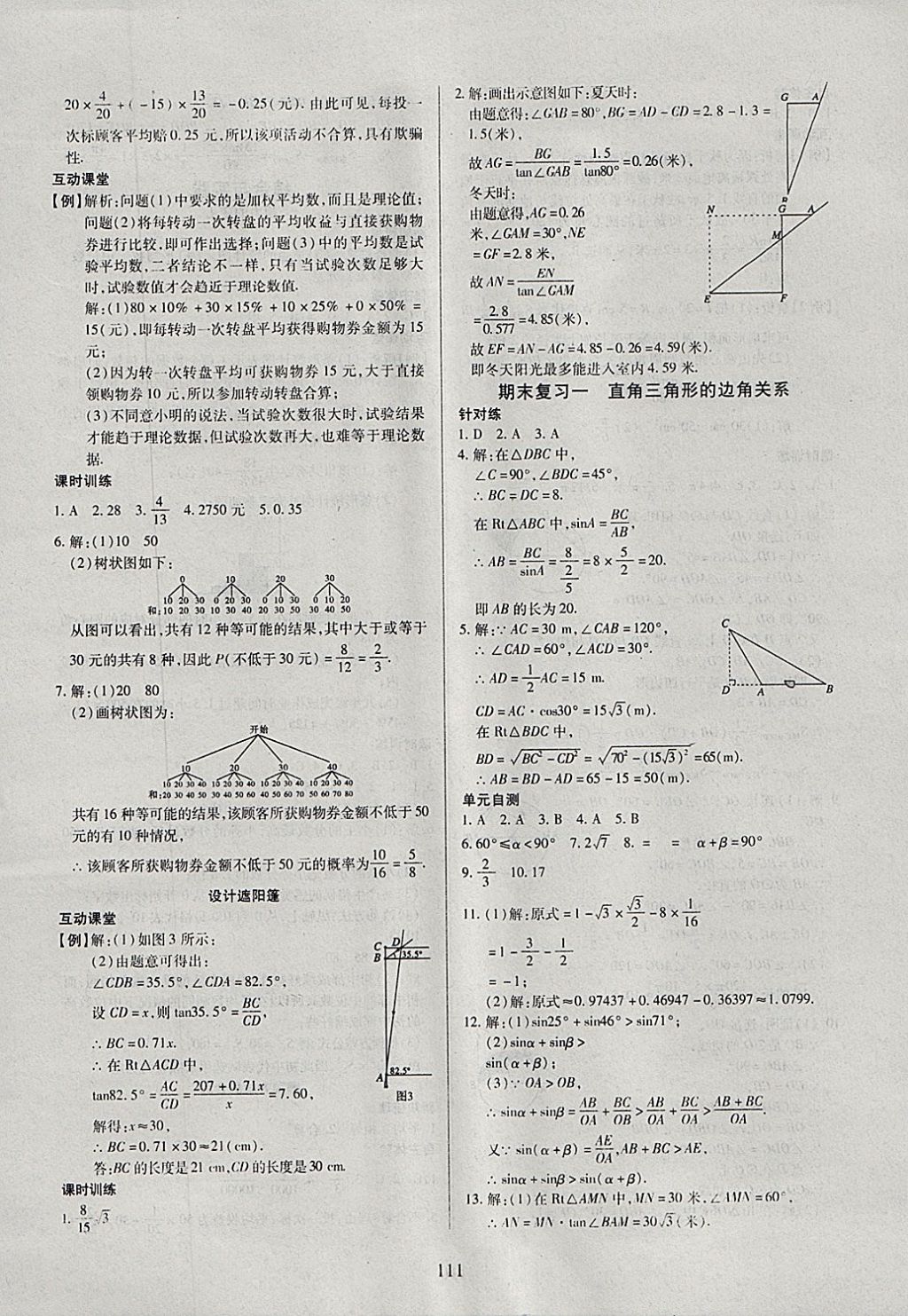 2018年有效课堂课时导学案九年级数学下册北师大版 参考答案第19页