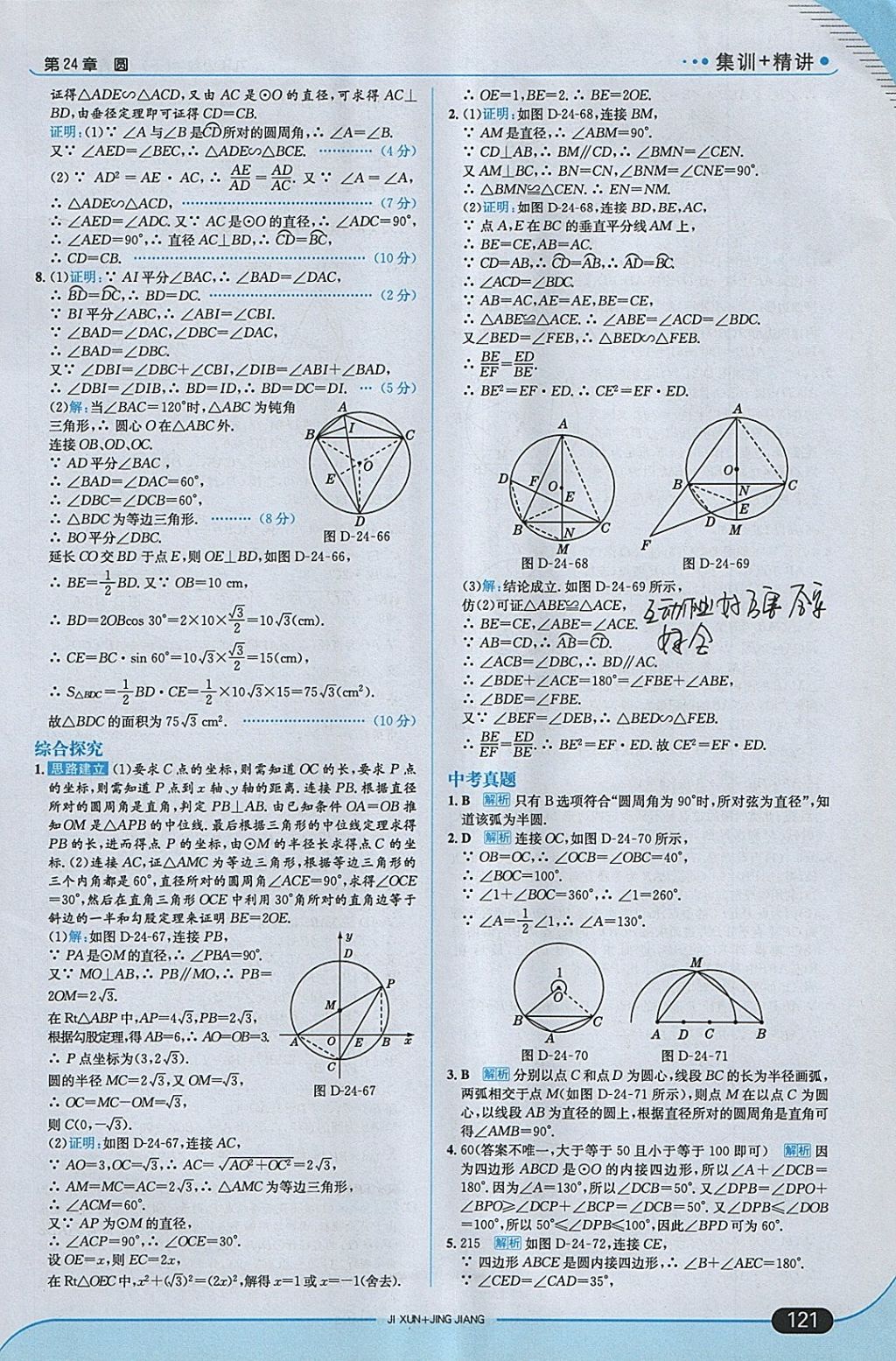 2018年走向中考考場九年級數(shù)學(xué)下冊滬科版 參考答案第11頁