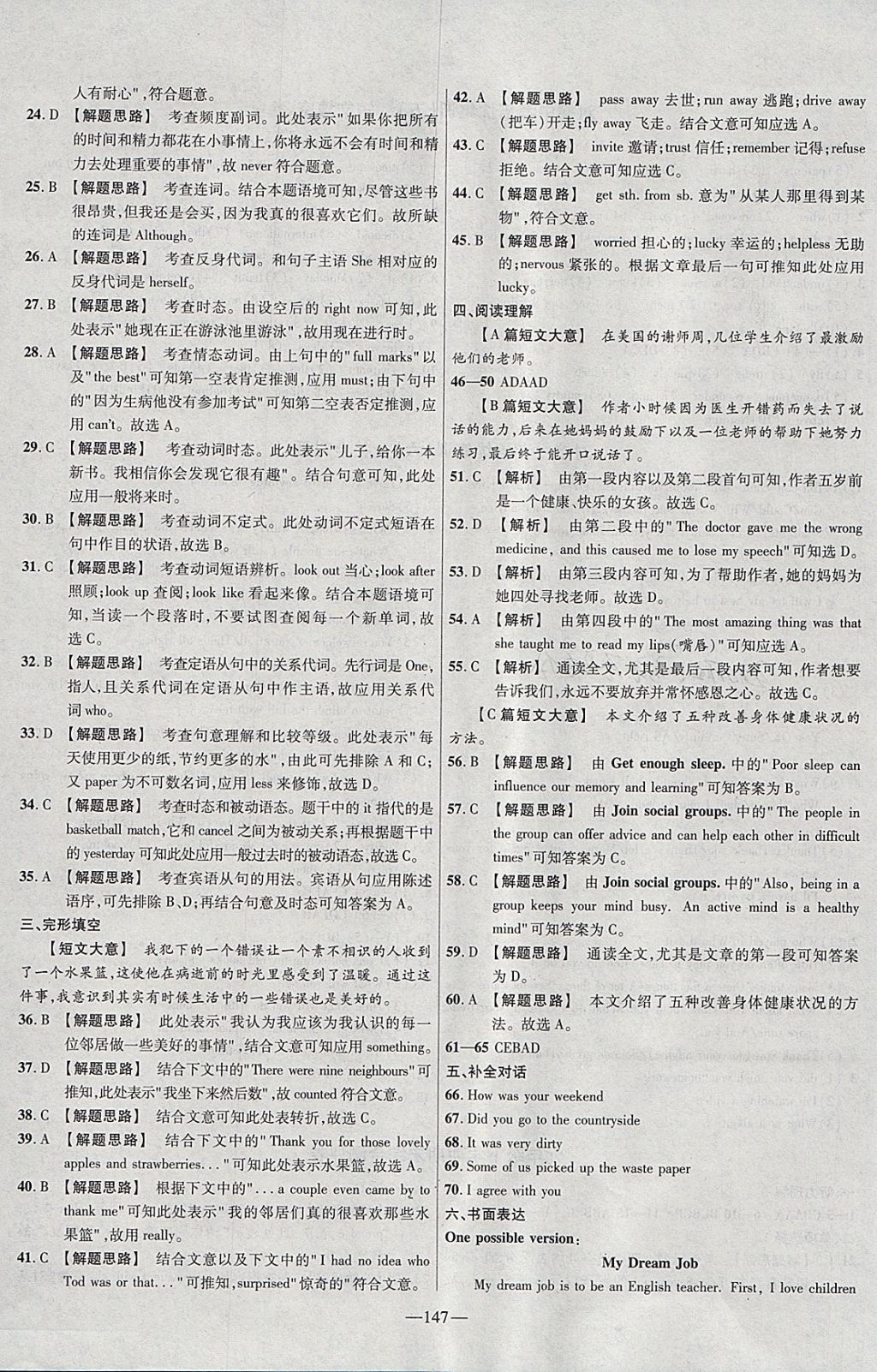 2018年金考卷活頁題選九年級英語下冊人教版 參考答案第27頁