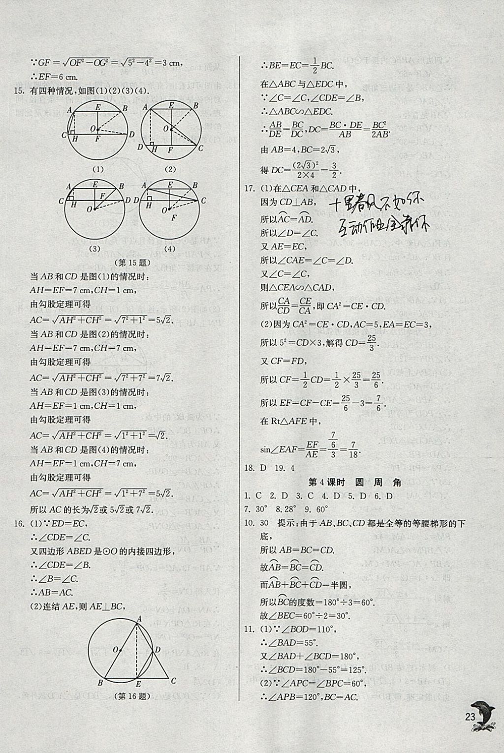 2018年實(shí)驗(yàn)班提優(yōu)訓(xùn)練九年級(jí)數(shù)學(xué)下冊(cè)華師大版 參考答案第22頁