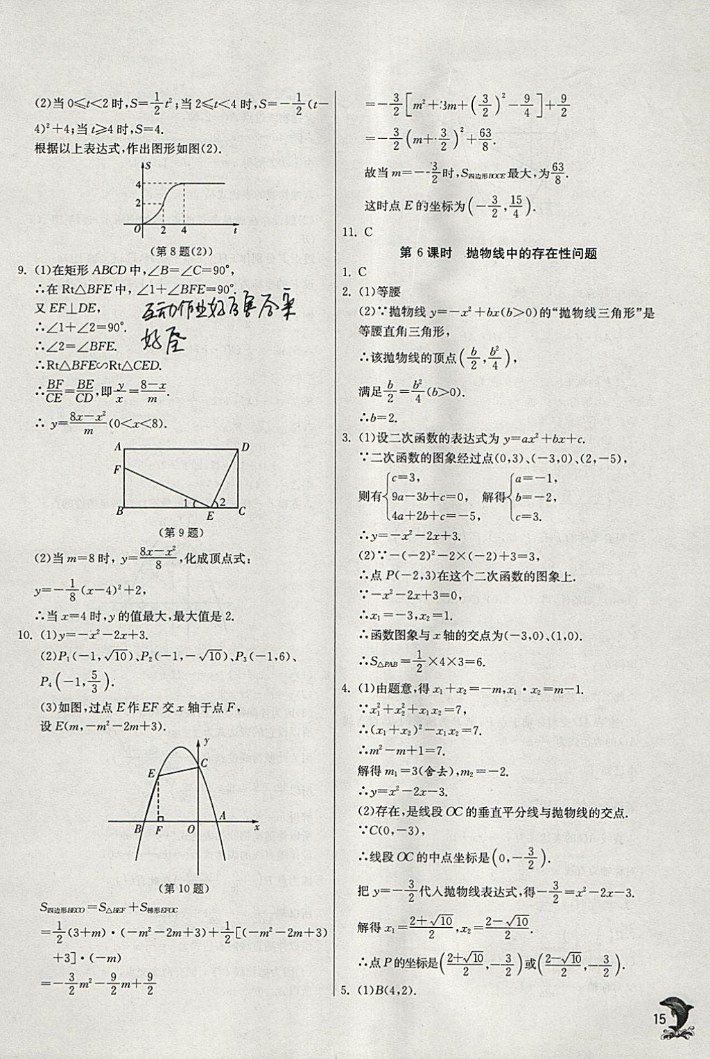 2018年實(shí)驗(yàn)班提優(yōu)訓(xùn)練九年級數(shù)學(xué)下冊華師大版 參考答案第14頁