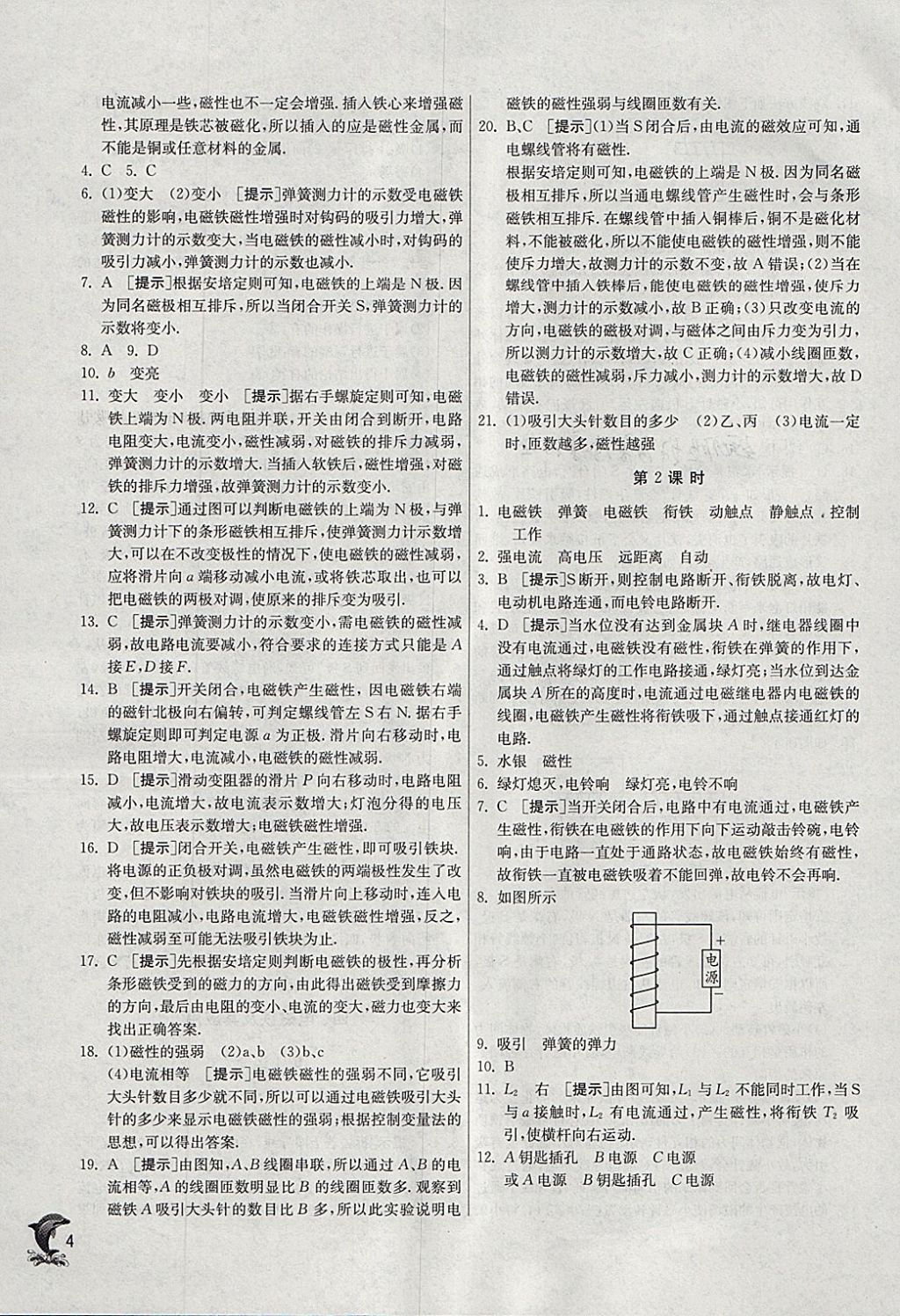 2018年實驗班提優(yōu)訓練九年級物理下冊北師大版 參考答案第4頁