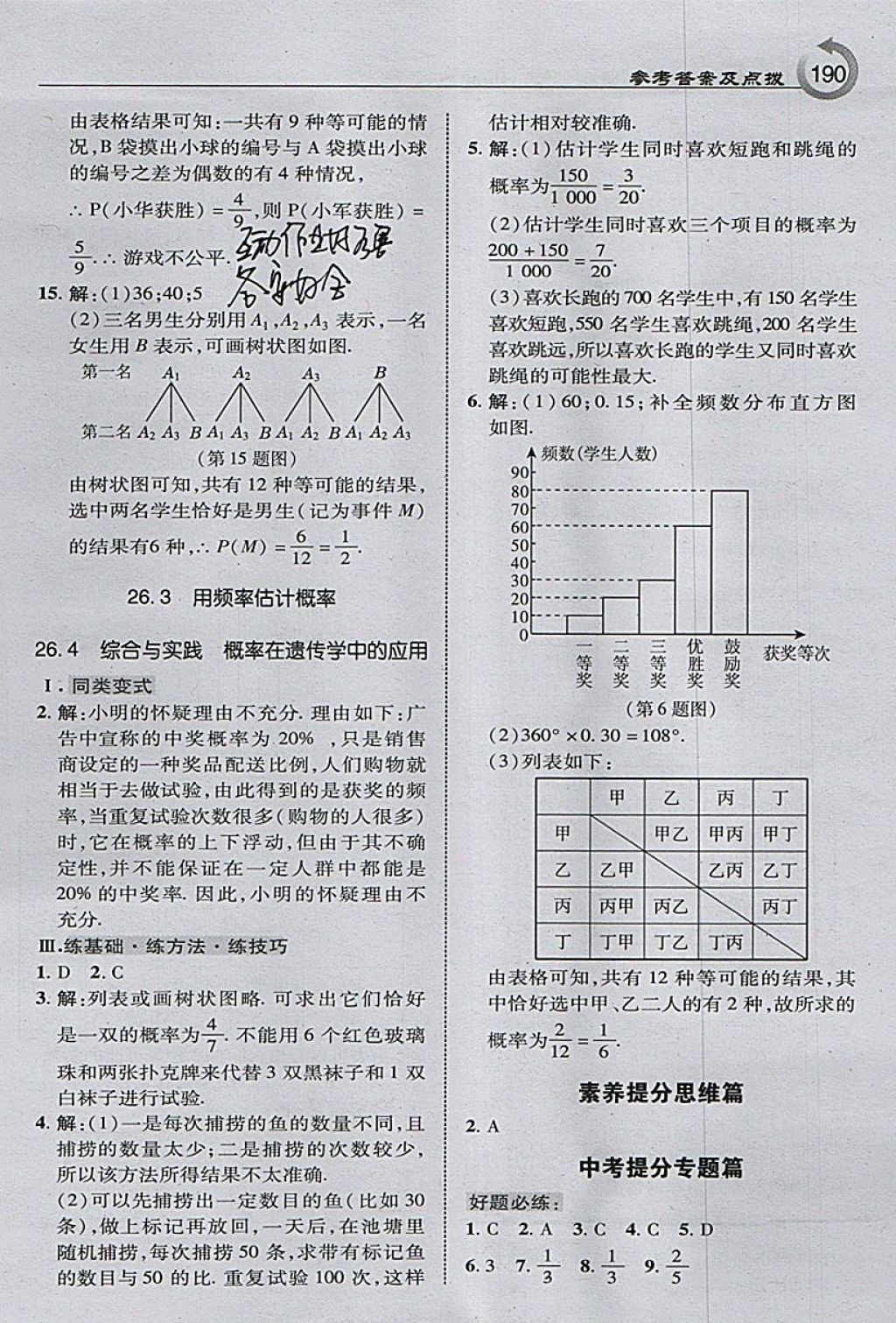 2018年特高級教師點撥九年級數(shù)學下冊滬科版 參考答案第24頁