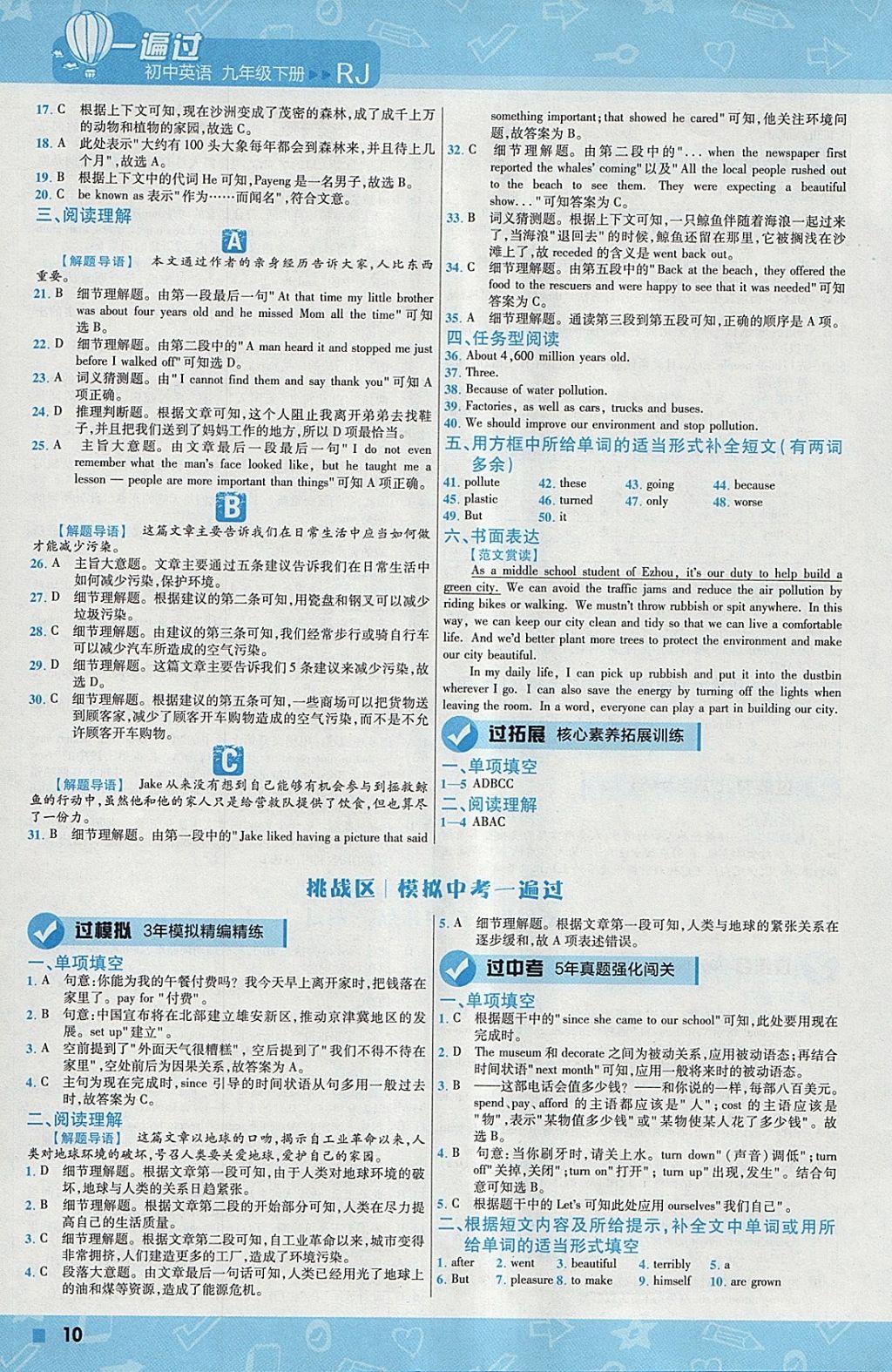 2018年一遍過(guò)初中英語(yǔ)九年級(jí)下冊(cè)人教版 參考答案第10頁(yè)