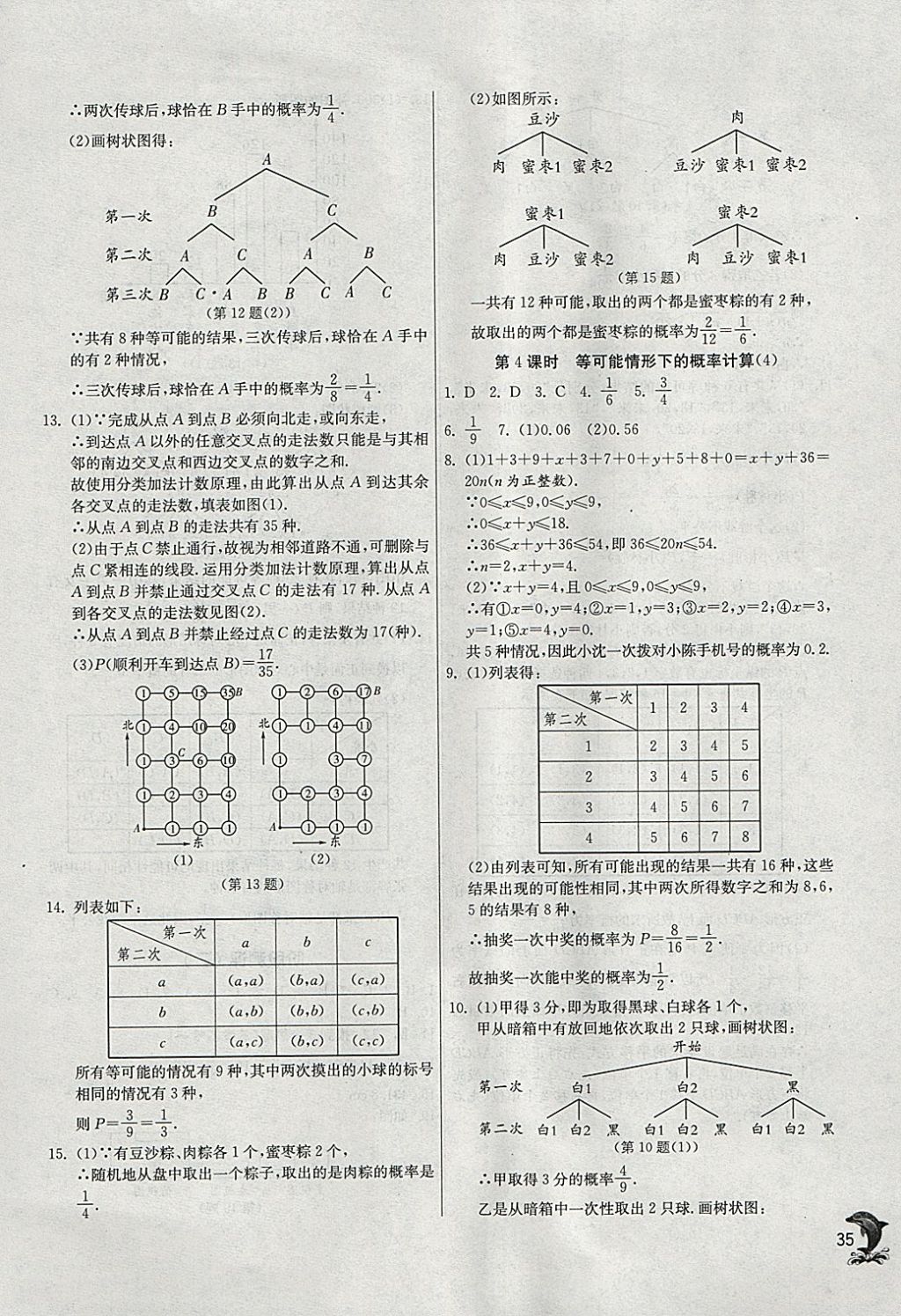 2018年實(shí)驗(yàn)班提優(yōu)訓(xùn)練九年級(jí)數(shù)學(xué)下冊(cè)滬科版 參考答案第34頁(yè)