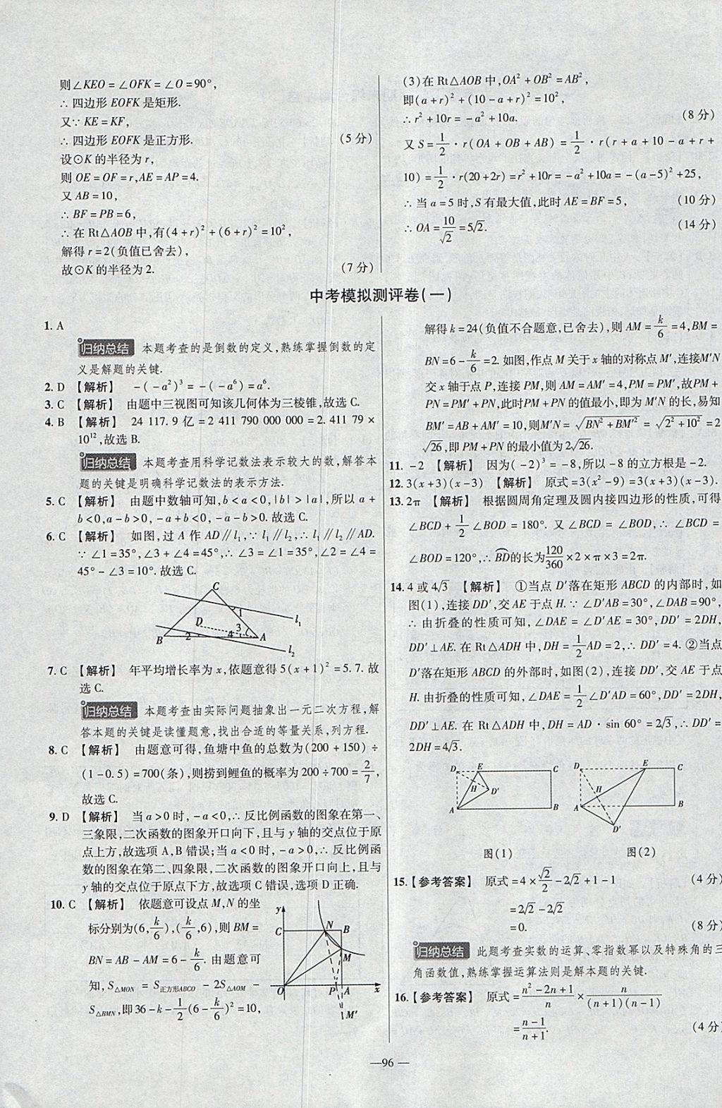 2018年金考卷活頁題選九年級數學下冊滬科版 參考答案第24頁