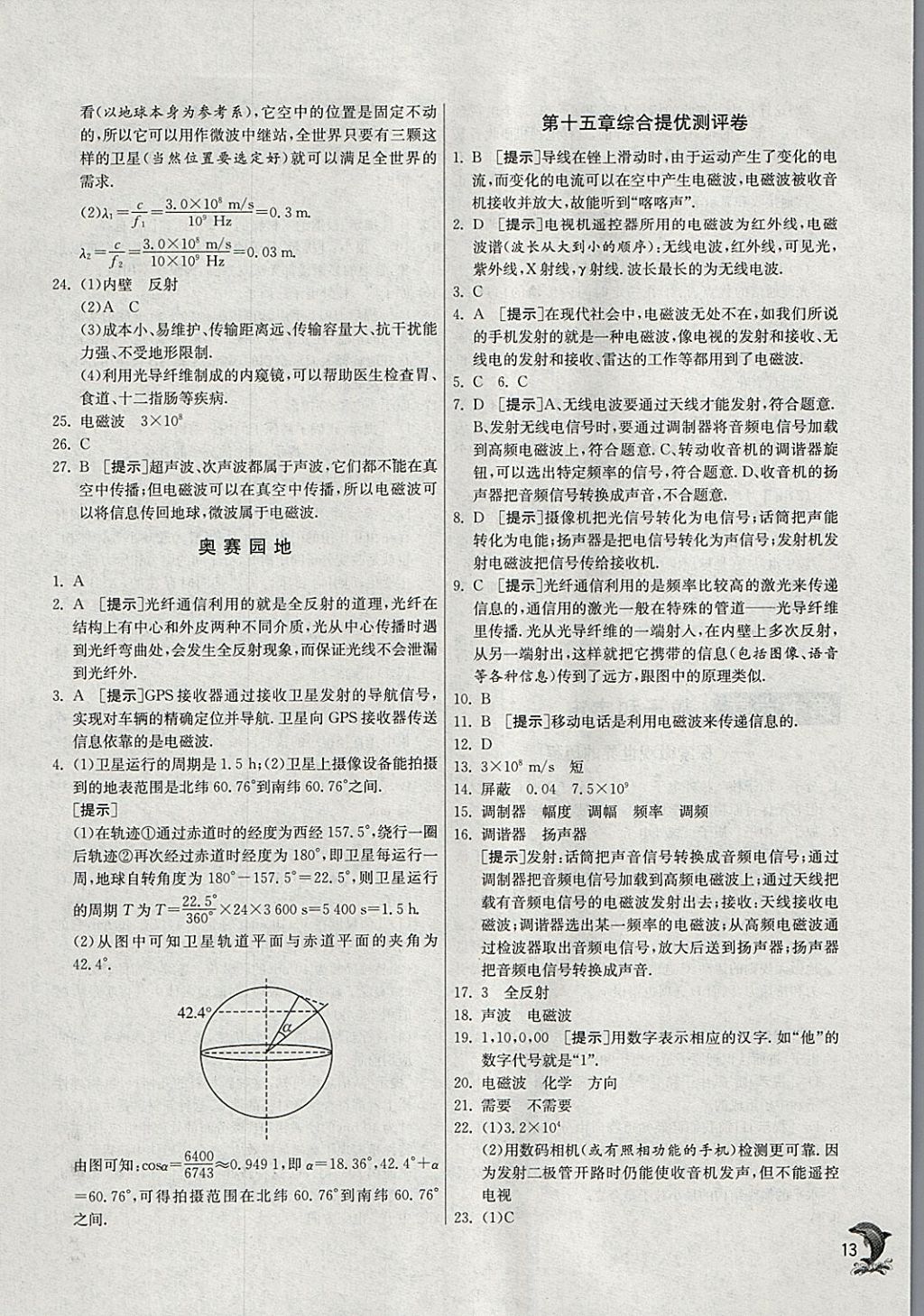 2018年实验班提优训练九年级物理下册北师大版 参考答案第13页