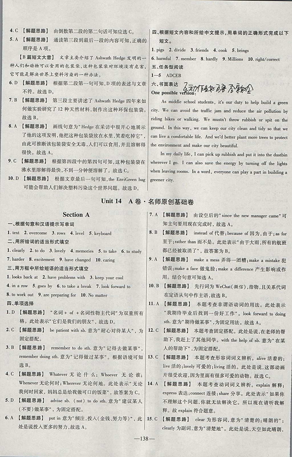 2018年金考卷活頁(yè)題選九年級(jí)英語(yǔ)下冊(cè)人教版 參考答案第18頁(yè)