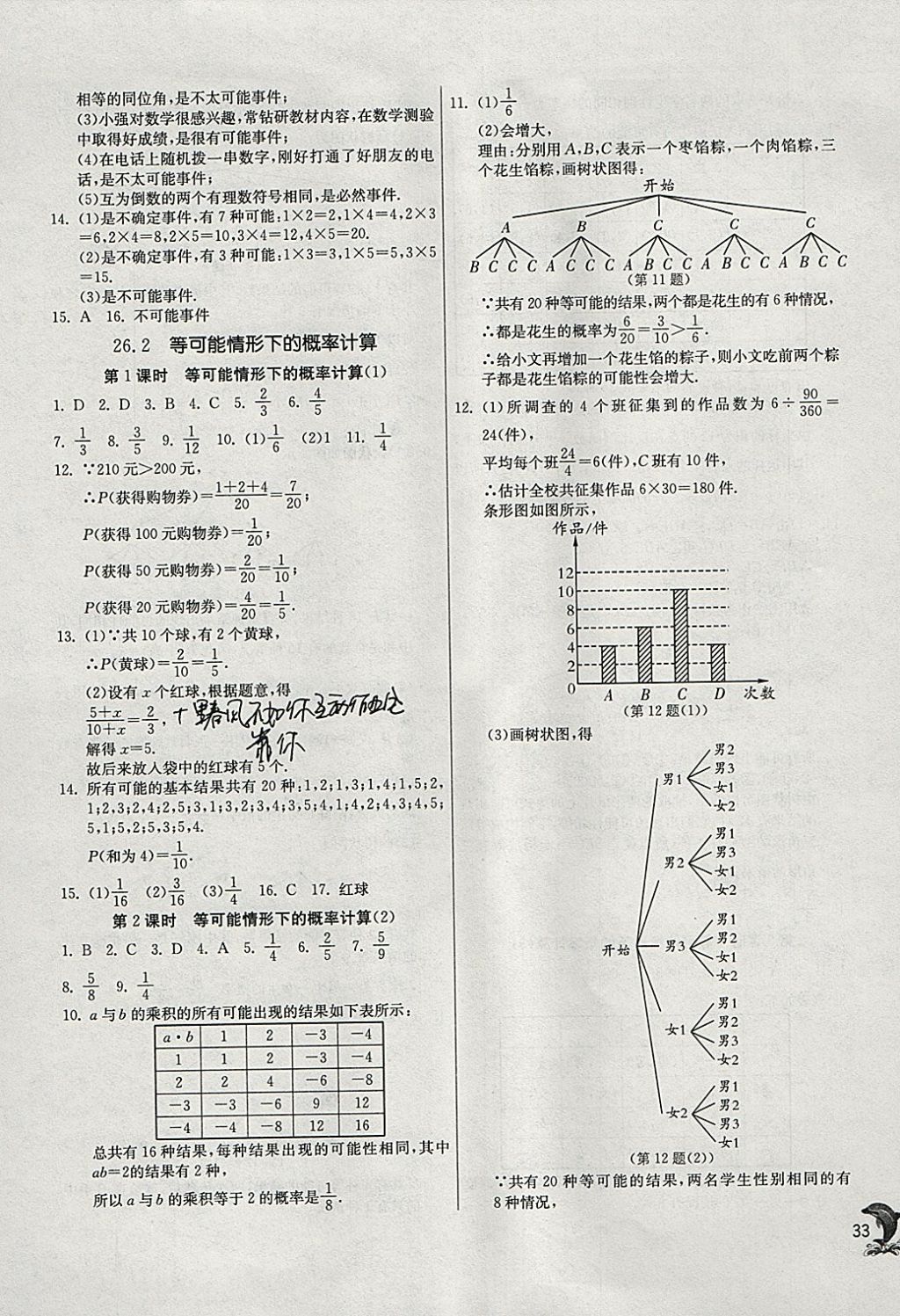 2018年實(shí)驗(yàn)班提優(yōu)訓(xùn)練九年級數(shù)學(xué)下冊滬科版 參考答案第32頁