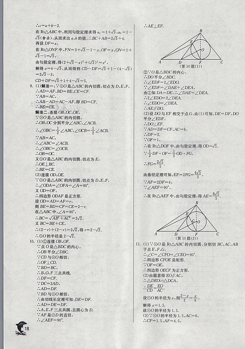 2018年實驗班提優(yōu)訓練九年級數(shù)學下冊滬科版 參考答案第17頁