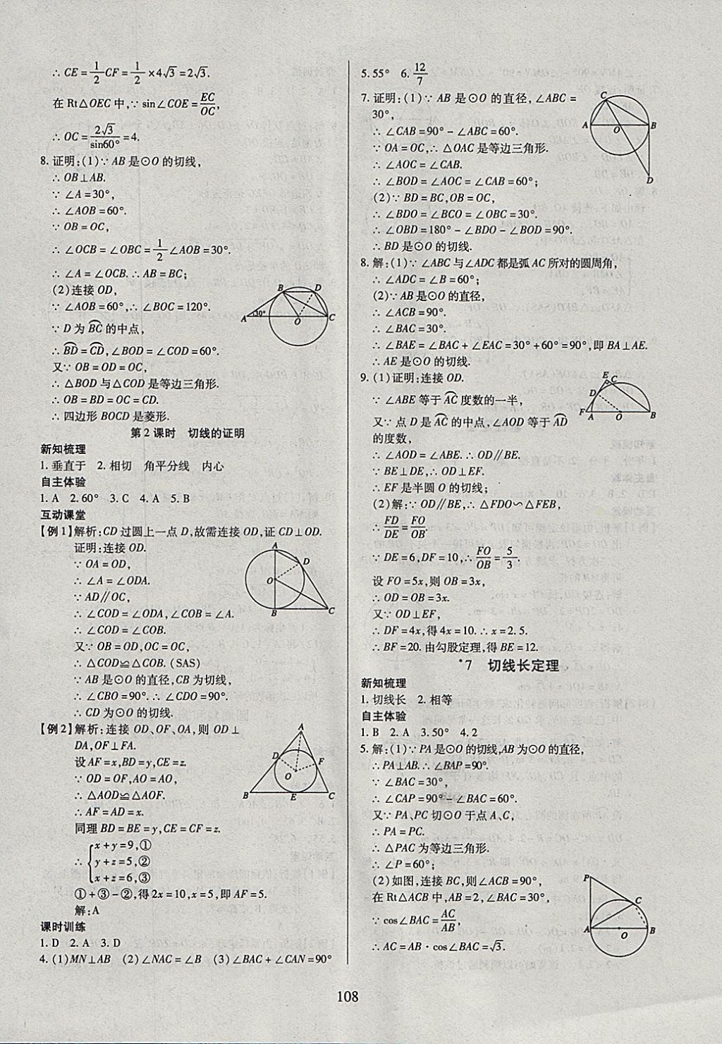 2018年有效课堂课时导学案九年级数学下册北师大版 参考答案第16页