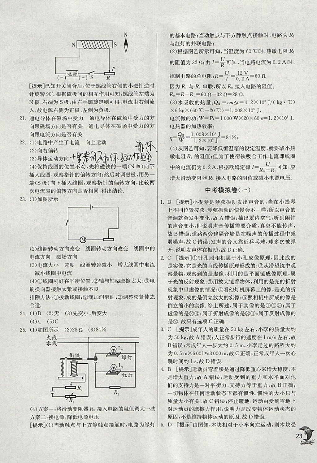 2018年实验班提优训练九年级物理下册北师大版 参考答案第23页