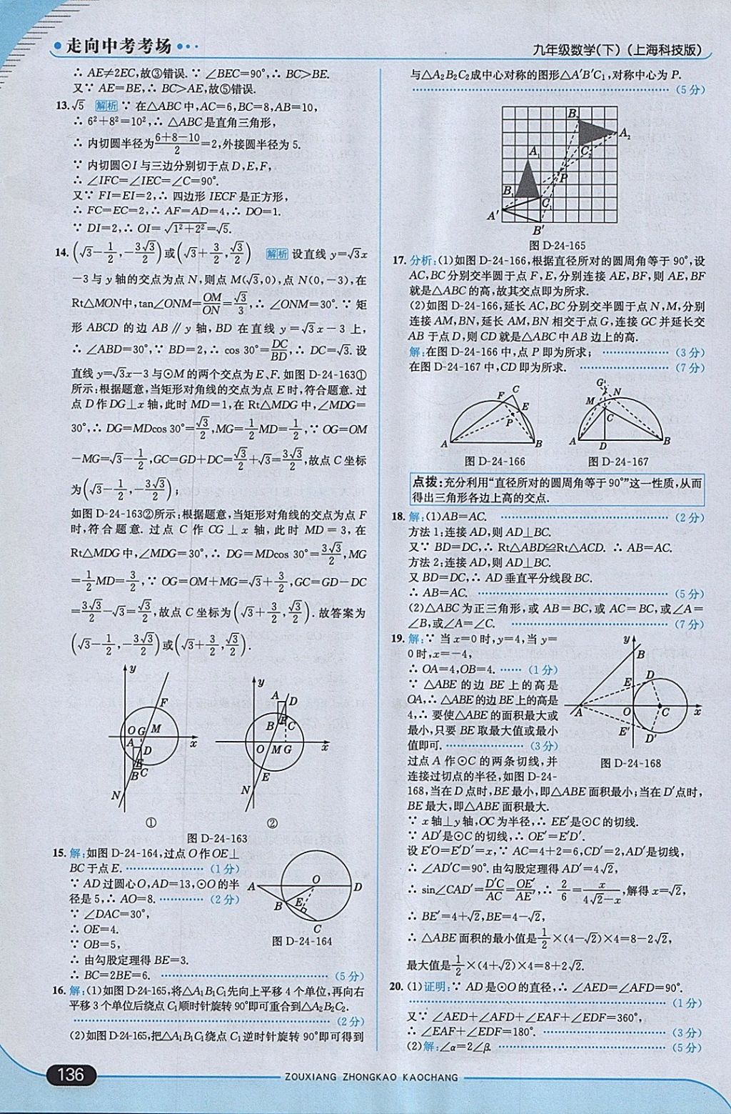 2018年走向中考考場九年級數(shù)學(xué)下冊滬科版 參考答案第26頁