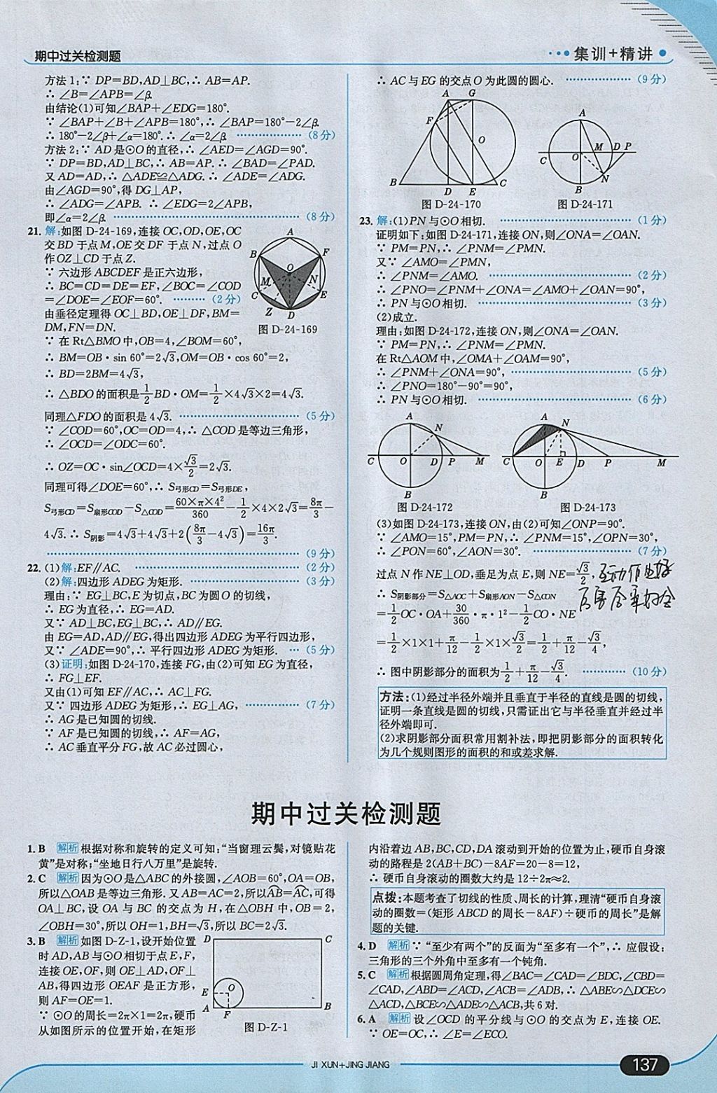 2018年走向中考考場(chǎng)九年級(jí)數(shù)學(xué)下冊(cè)滬科版 參考答案第27頁