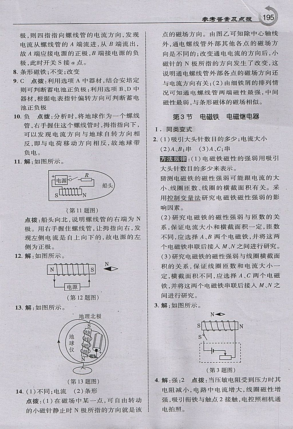 2018年特高級教師點撥九年級物理下冊人教版 參考答案第13頁