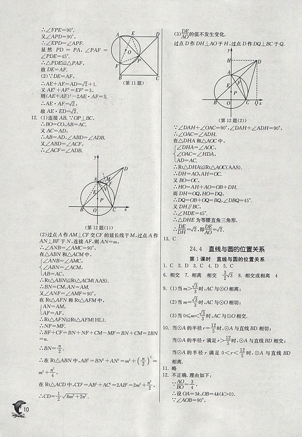 2018年實(shí)驗(yàn)班提優(yōu)訓(xùn)練九年級(jí)數(shù)學(xué)下冊(cè)滬科版 參考答案第9頁(yè)