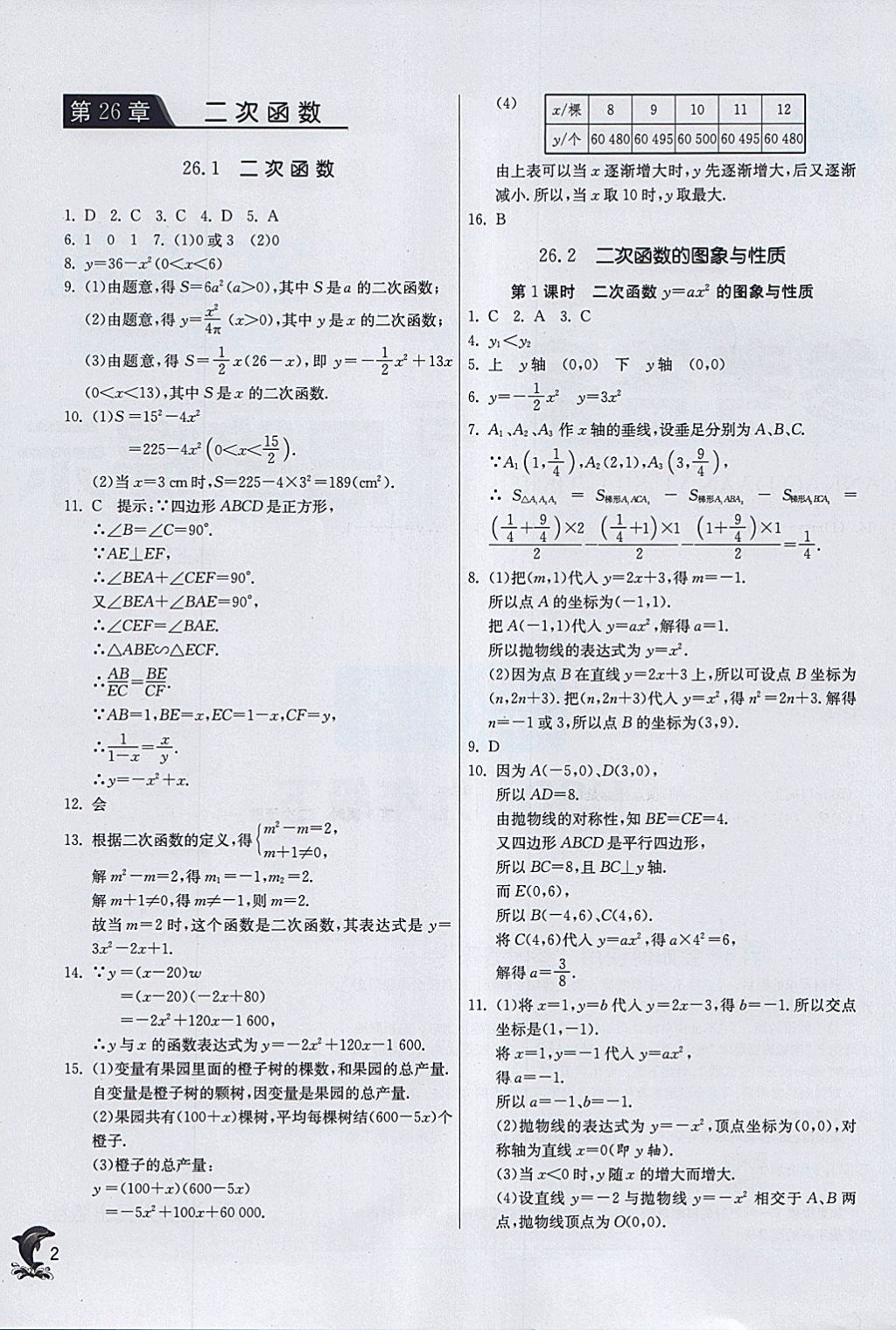 2018年實(shí)驗(yàn)班提優(yōu)訓(xùn)練九年級(jí)數(shù)學(xué)下冊(cè)華師大版 參考答案第1頁