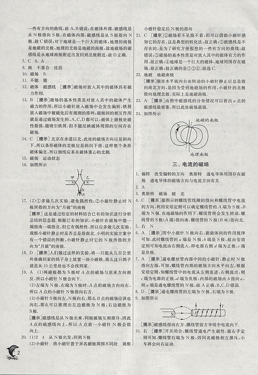 2018年实验班提优训练九年级物理下册北师大版 参考答案第2页