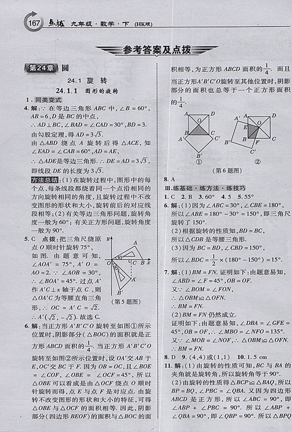 2018年特高級教師點撥九年級數(shù)學下冊滬科版 參考答案第1頁