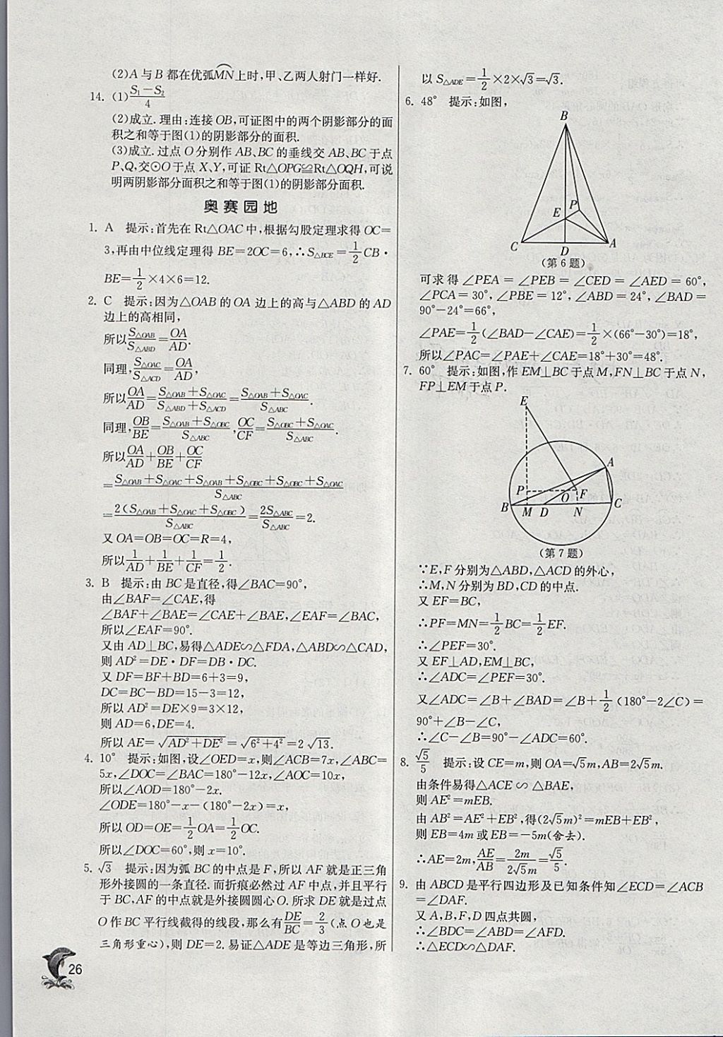 2018年實驗班提優(yōu)訓(xùn)練九年級數(shù)學(xué)下冊滬科版 參考答案第25頁